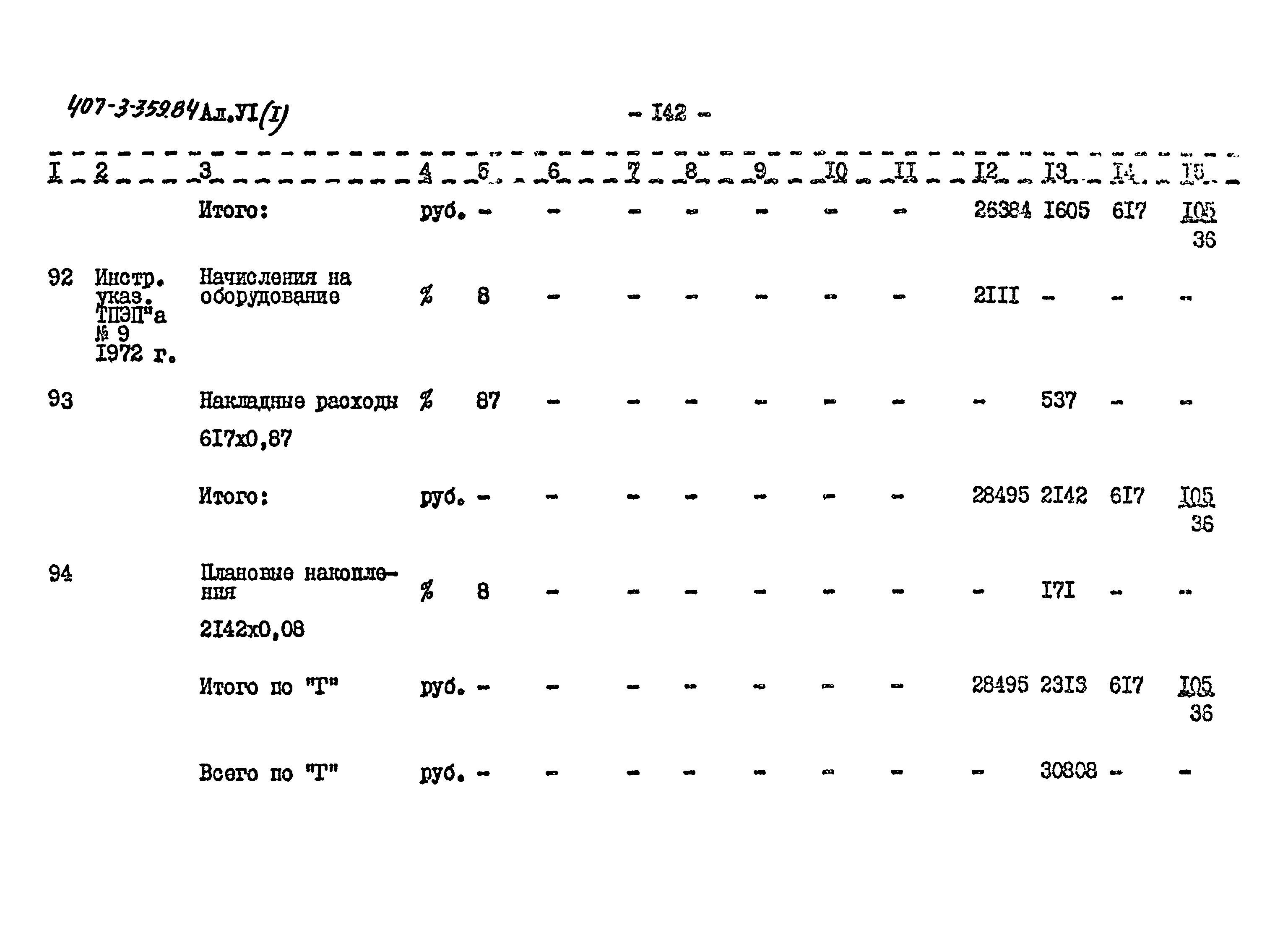 Типовой проект 407-3-359.84