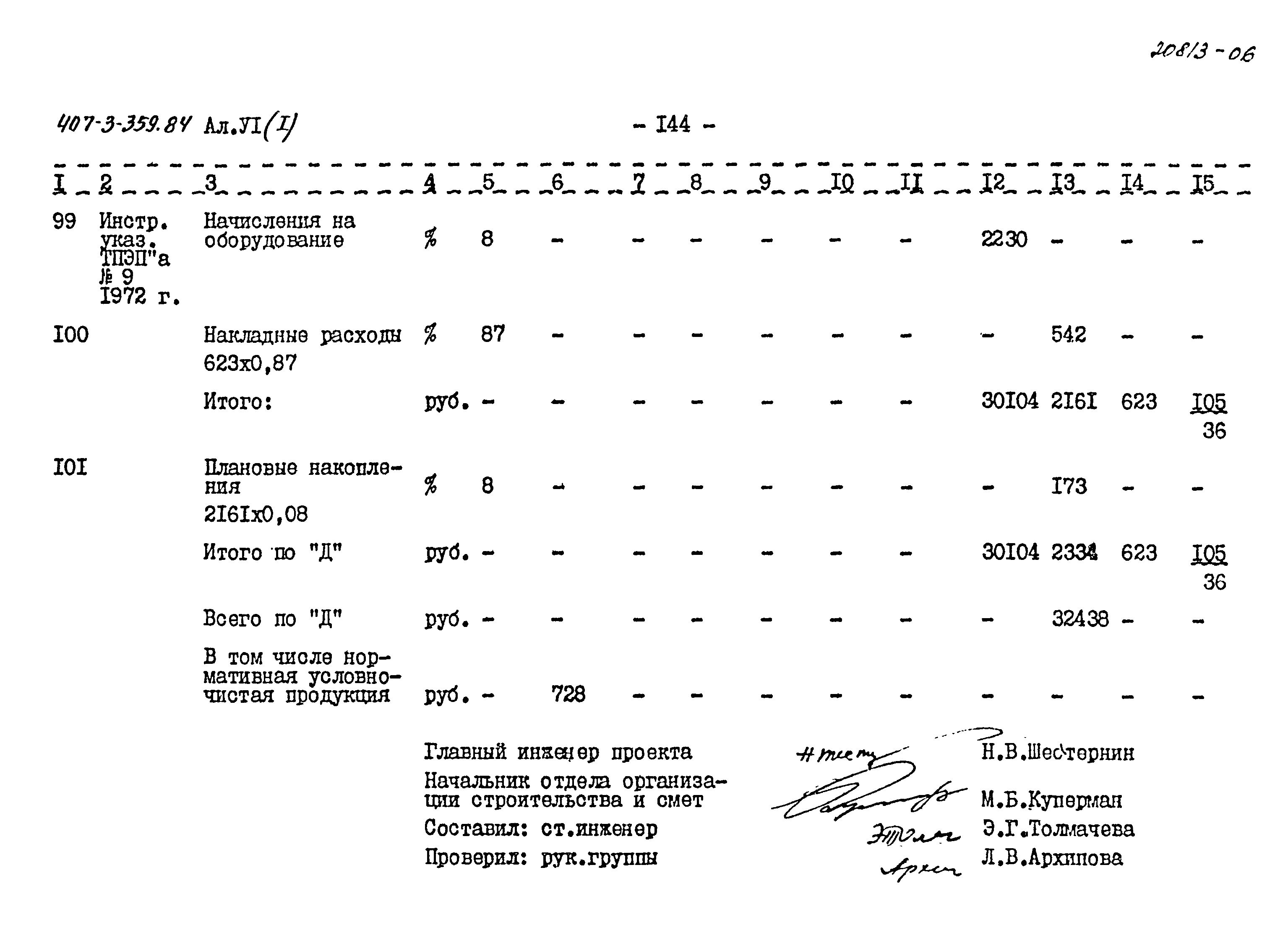 Типовой проект 407-3-359.84