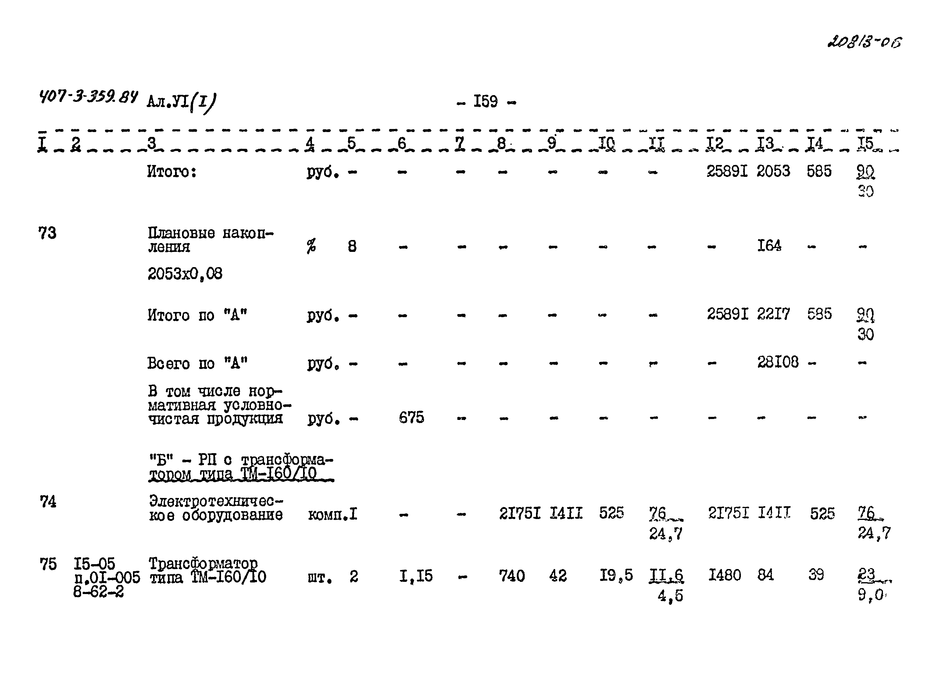 Типовой проект 407-3-359.84