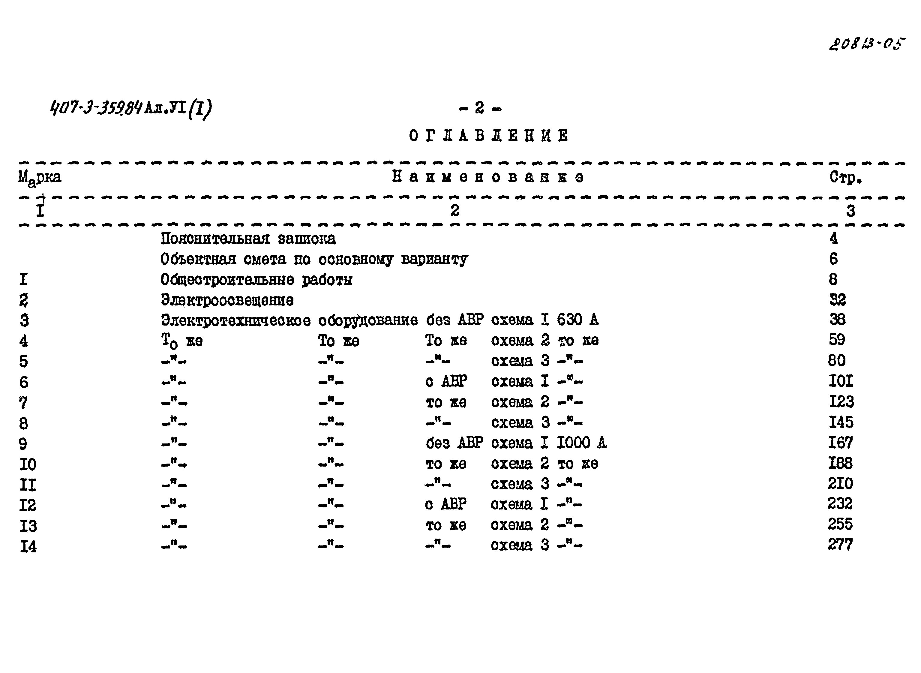 Типовой проект 407-3-359.84