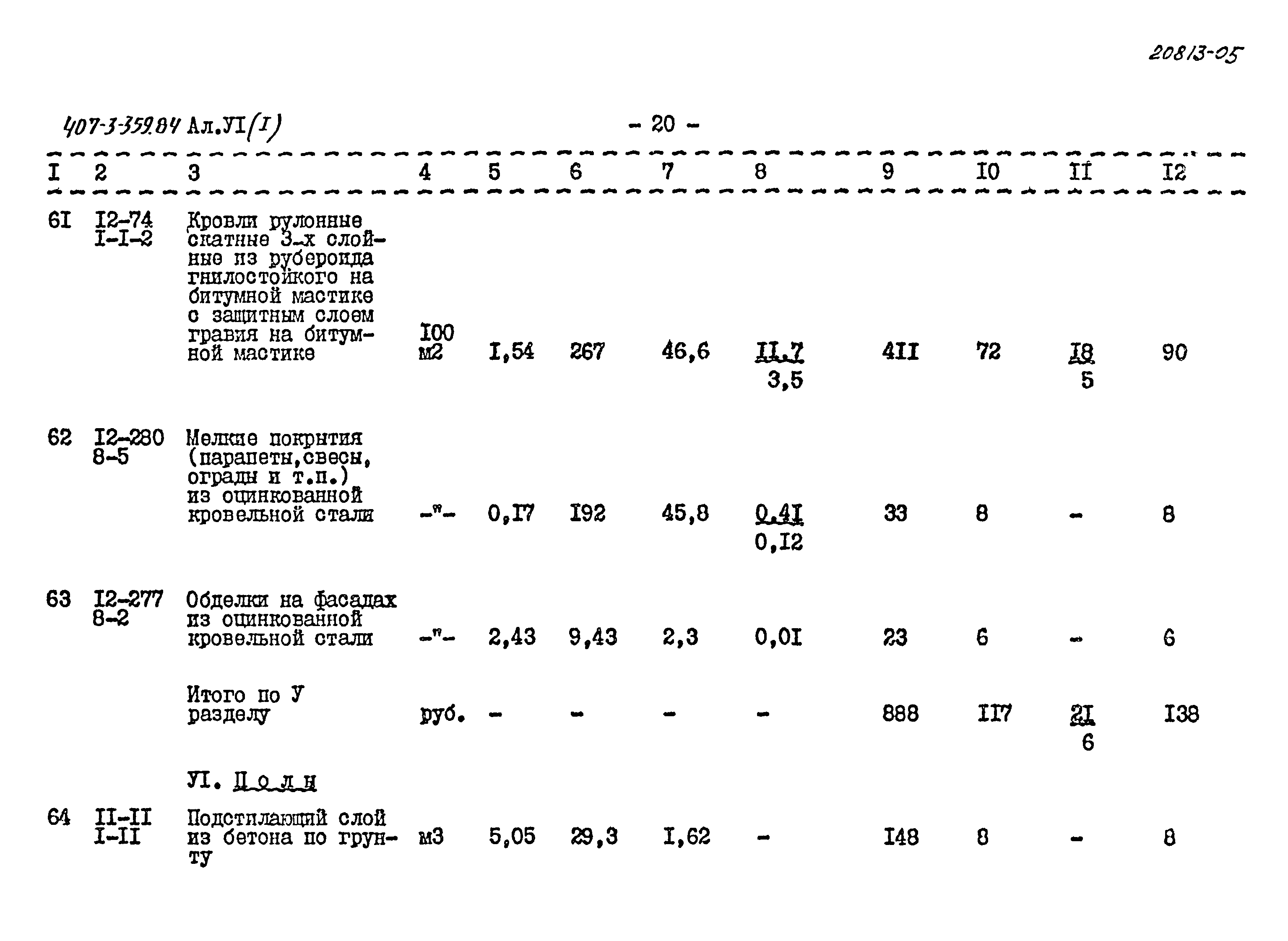 Типовой проект 407-3-359.84