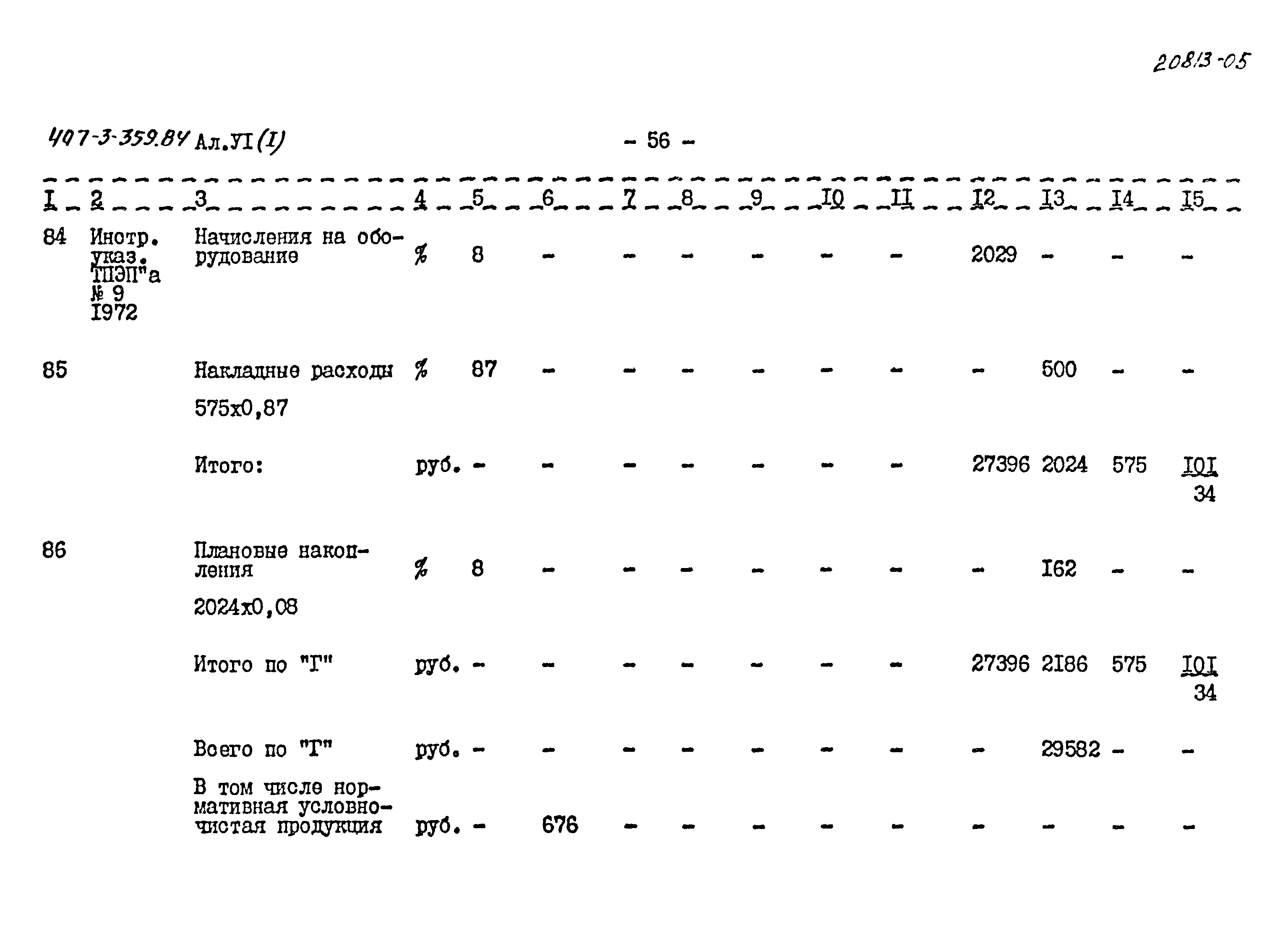 Типовой проект 407-3-359.84