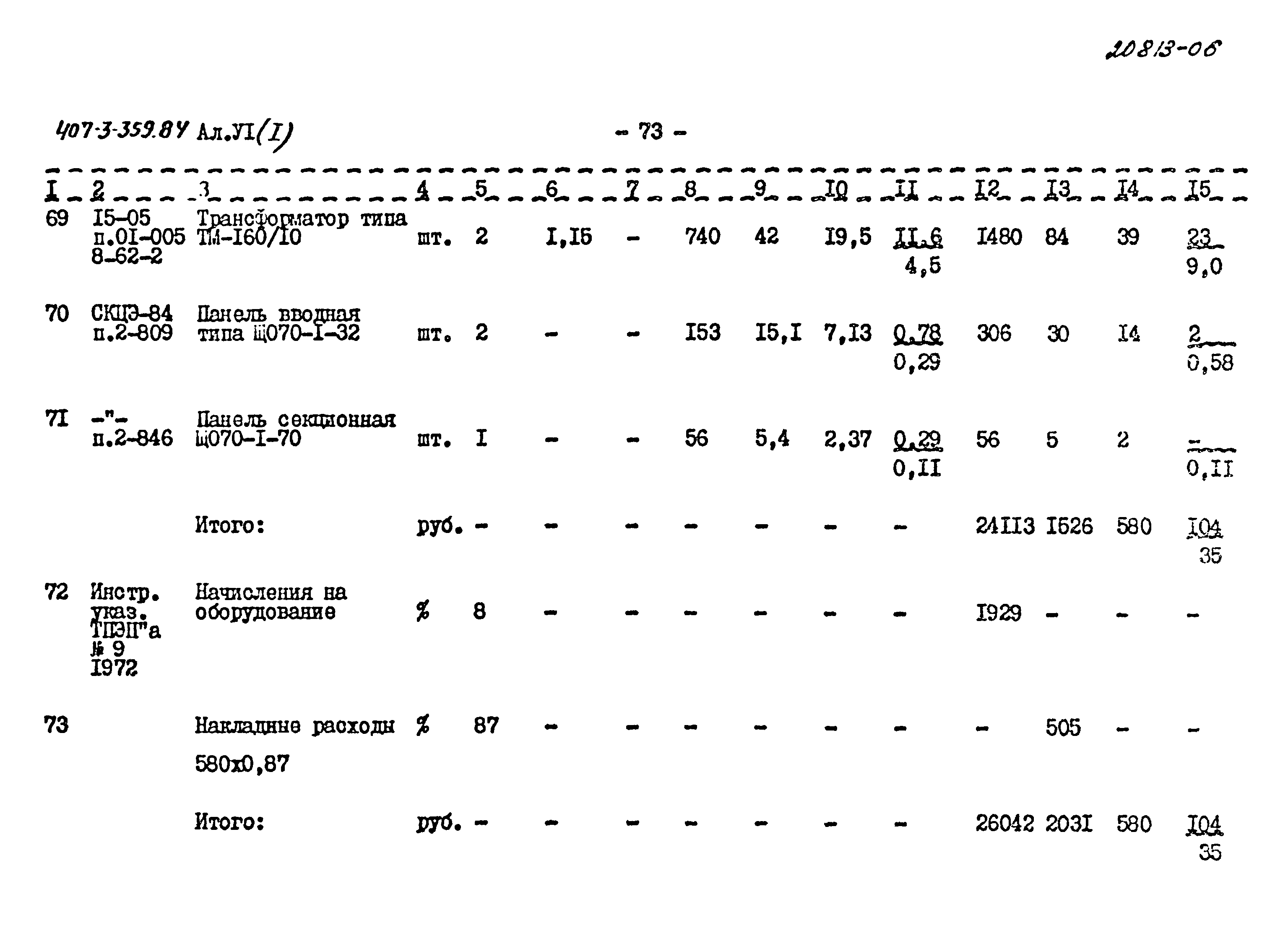 Типовой проект 407-3-359.84