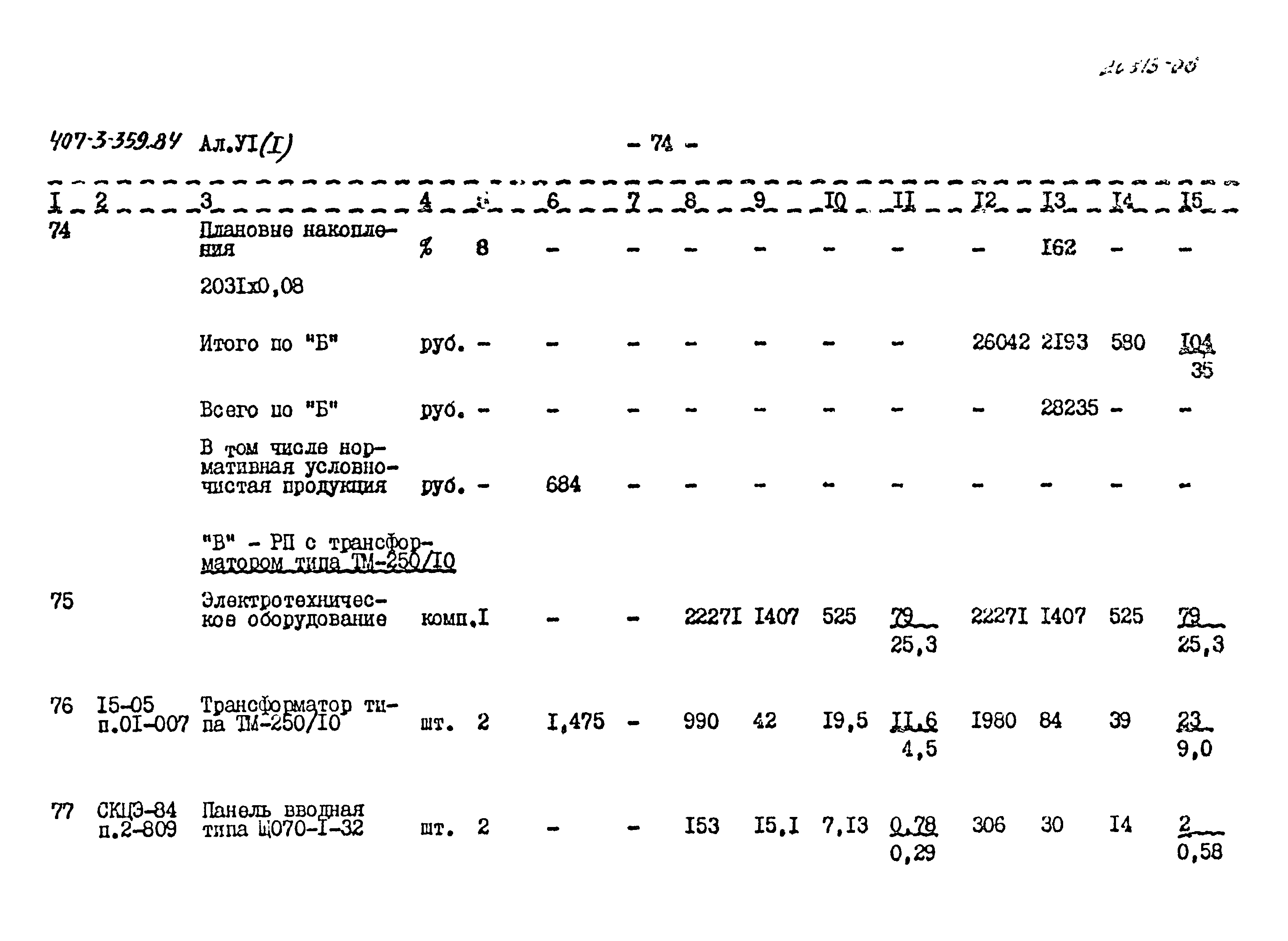 Типовой проект 407-3-359.84