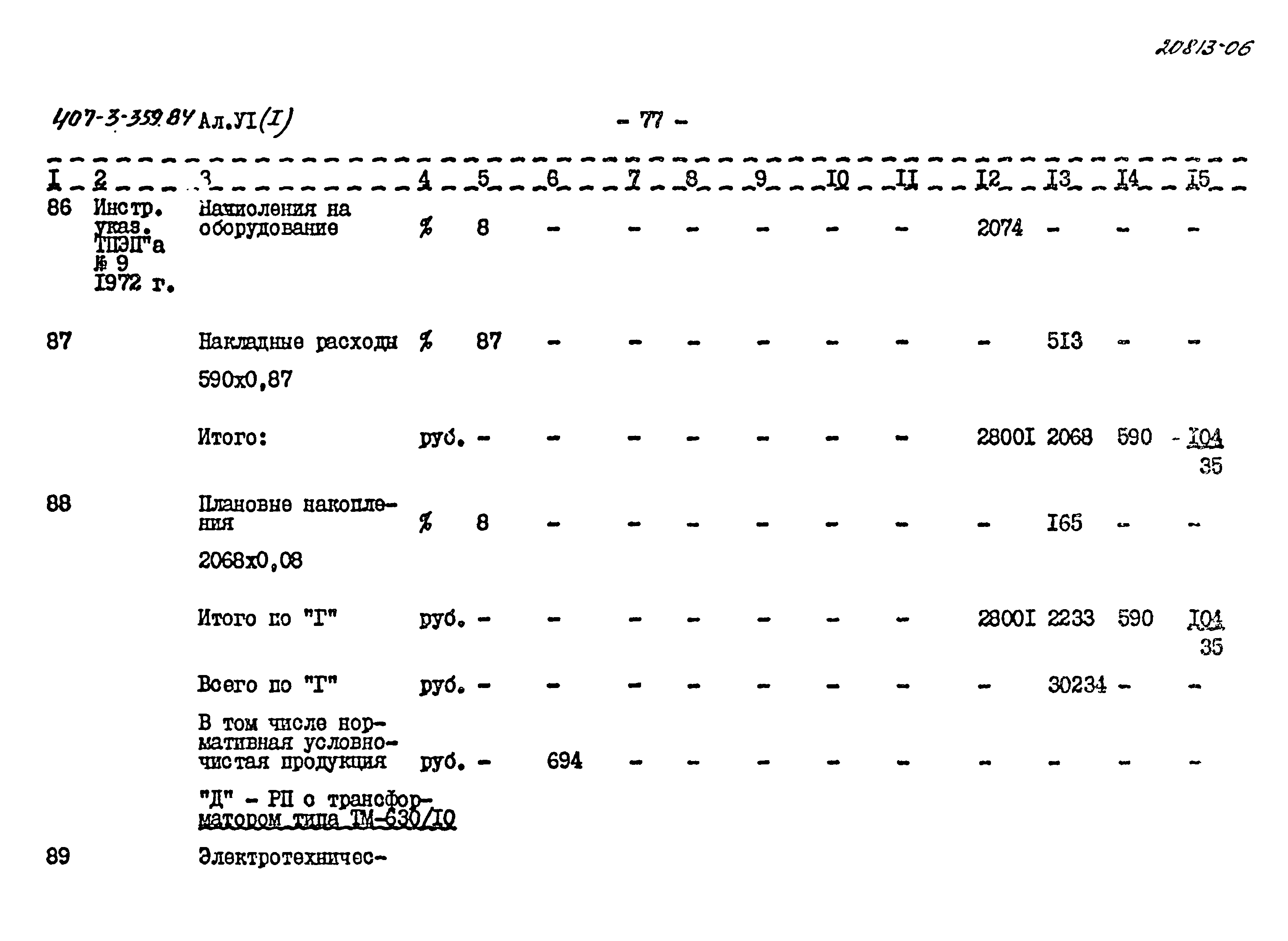 Типовой проект 407-3-359.84