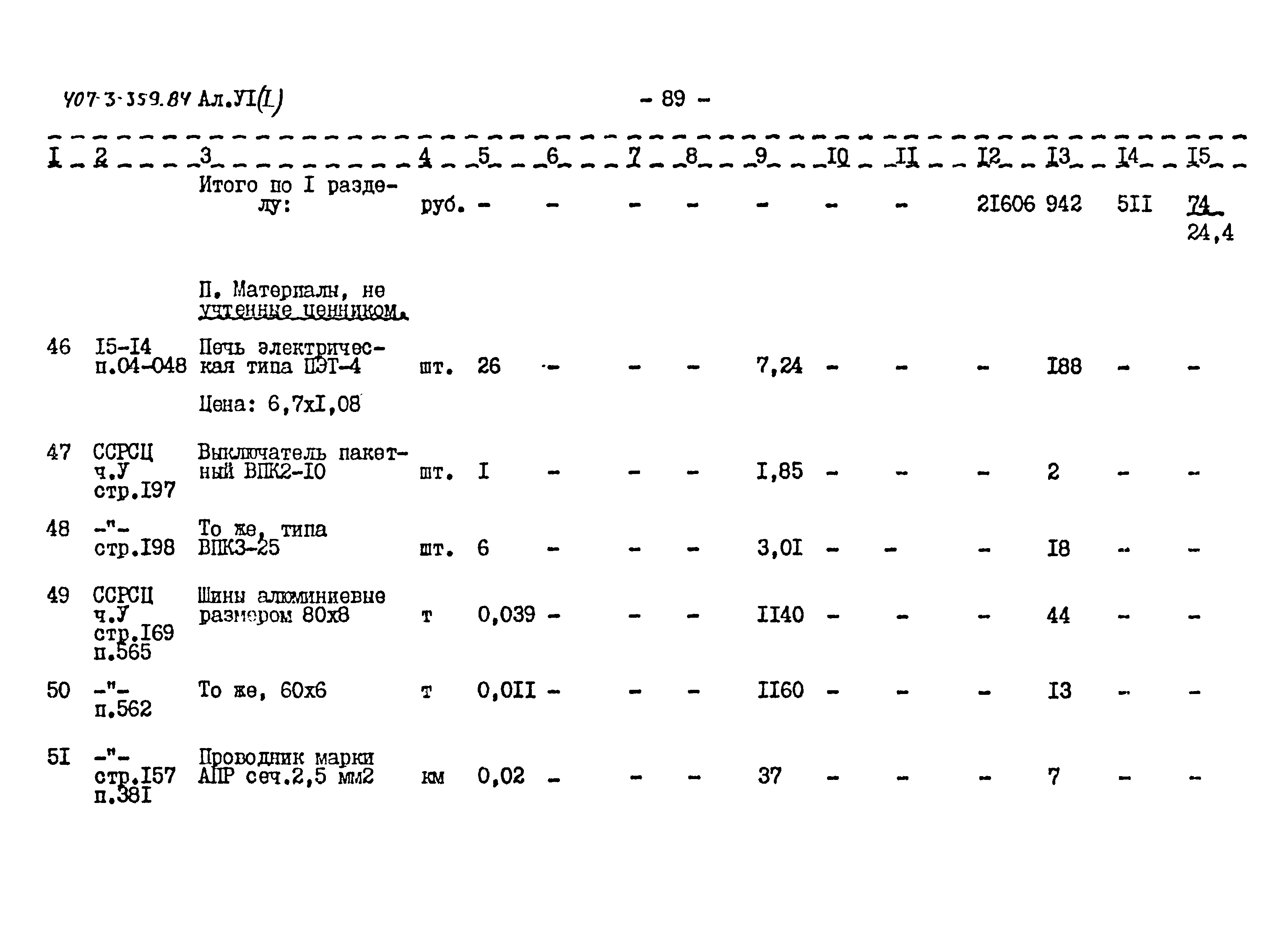 Типовой проект 407-3-359.84