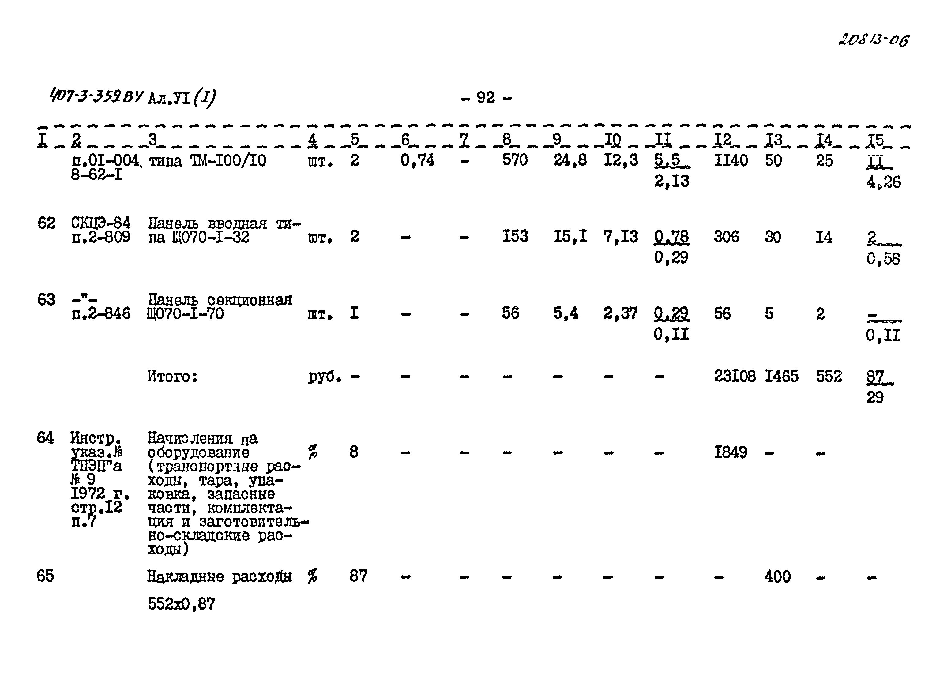 Типовой проект 407-3-359.84