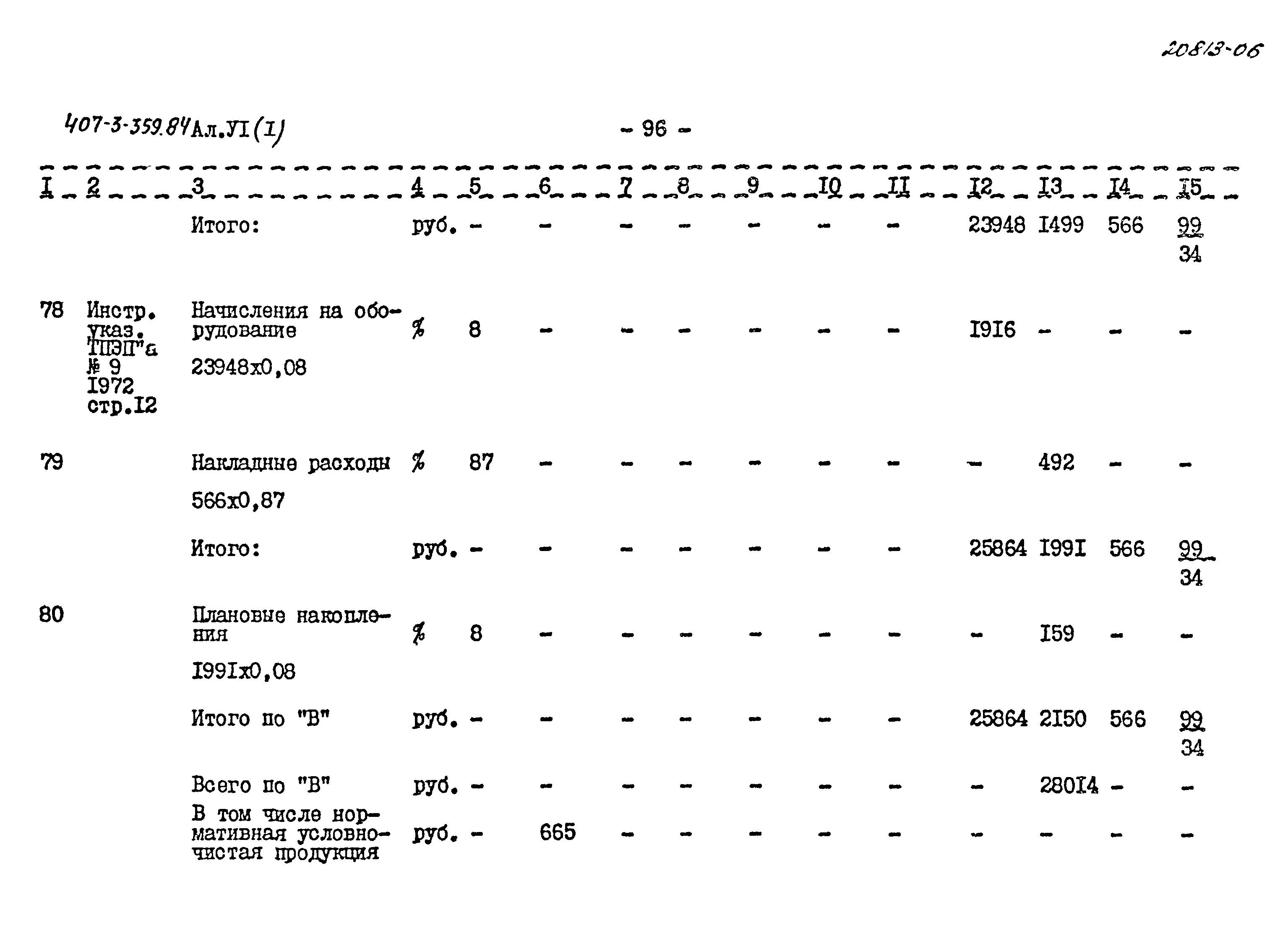 Типовой проект 407-3-359.84