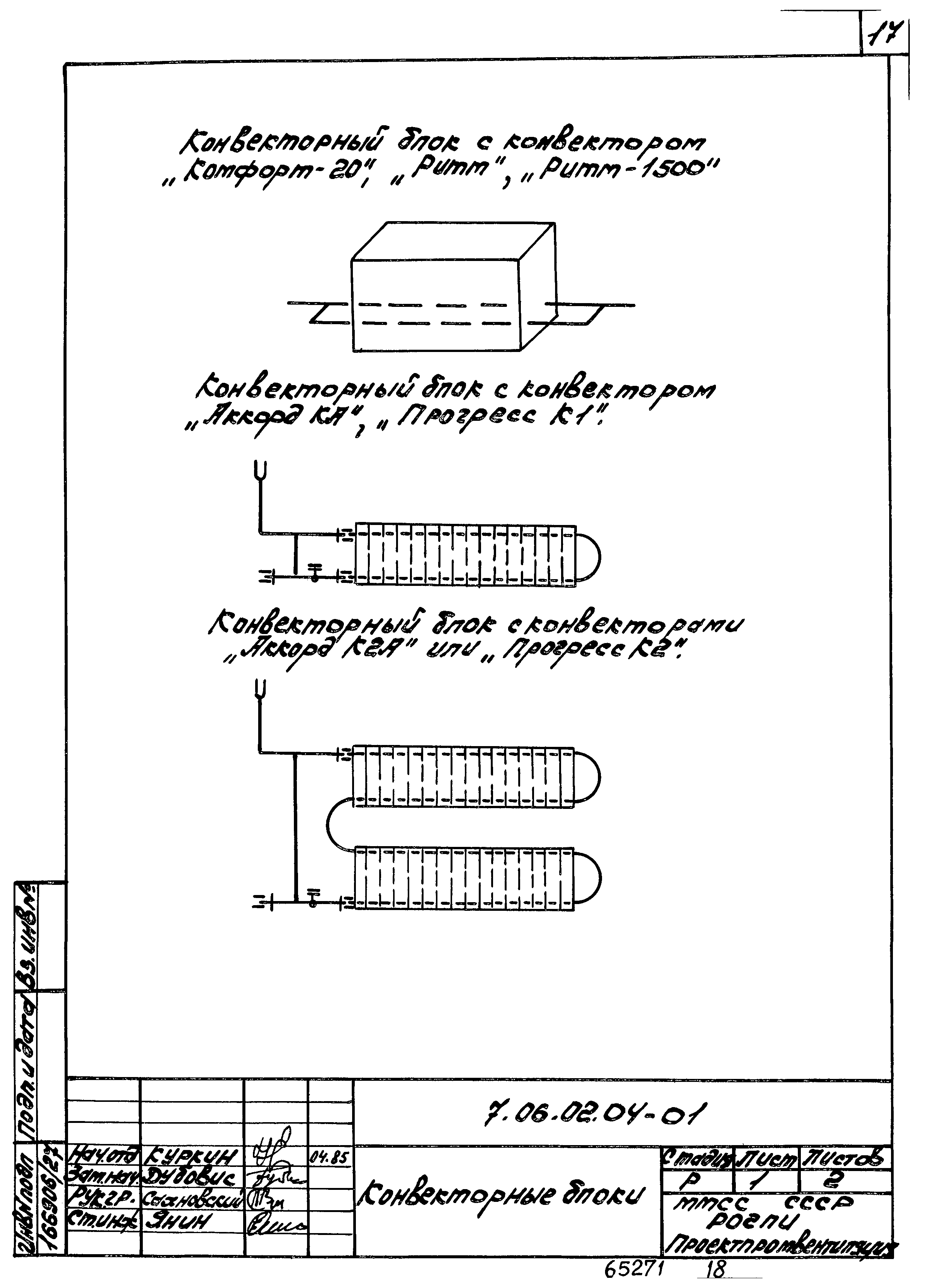 ТТК 7.06.02.04