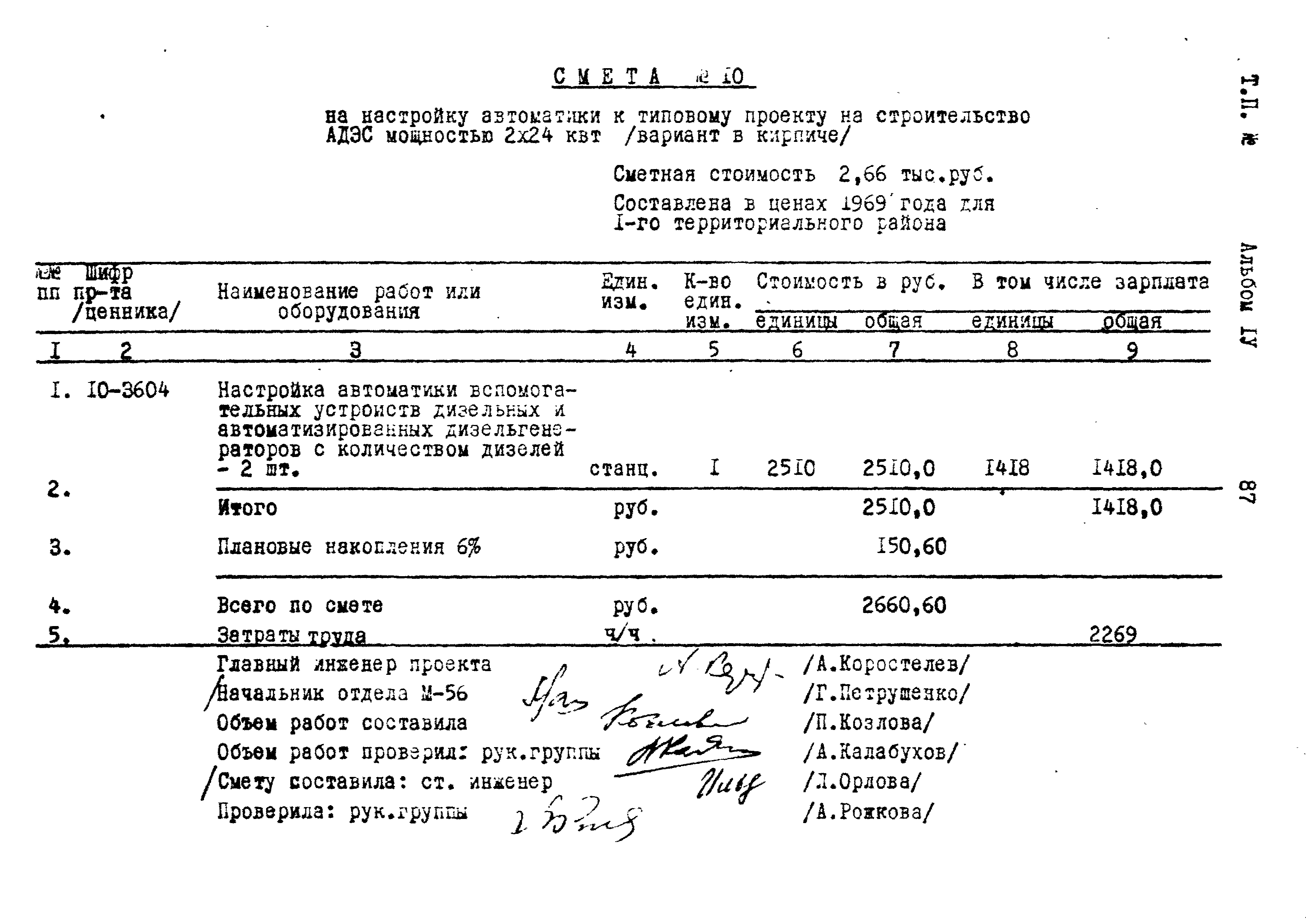 Типовой проект 407-1-80