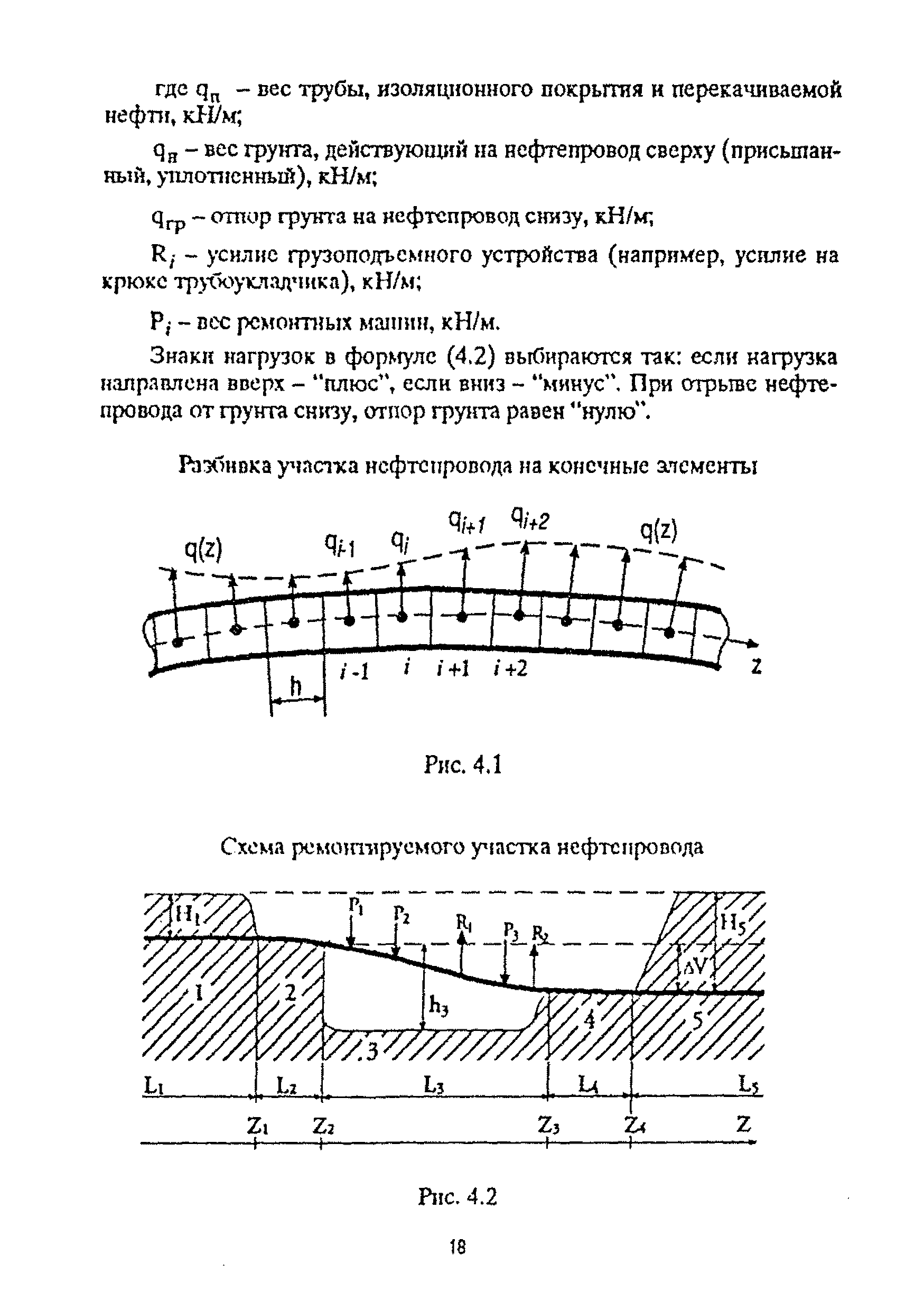 РД 39-00147105-016-98