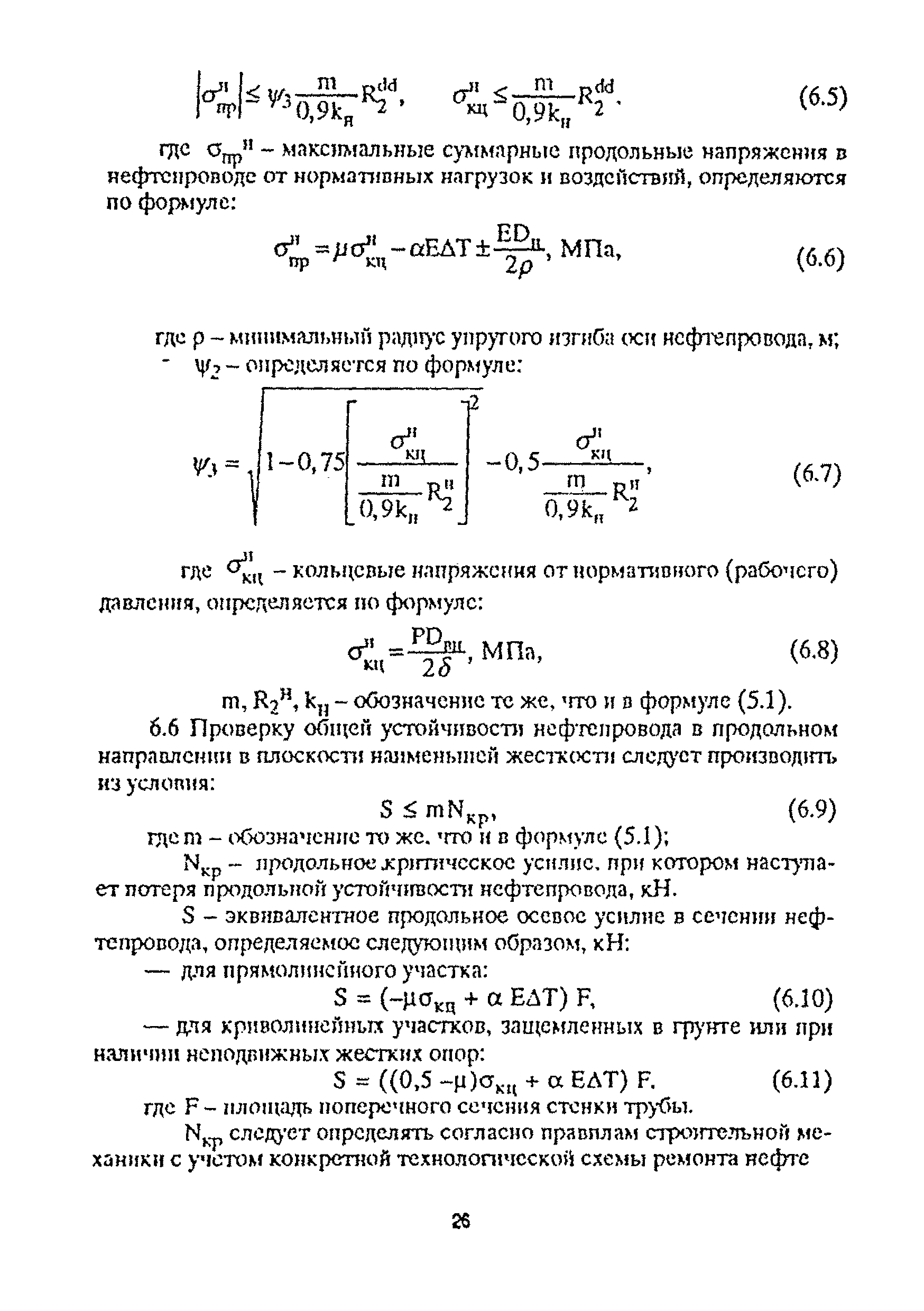 РД 39-00147105-016-98