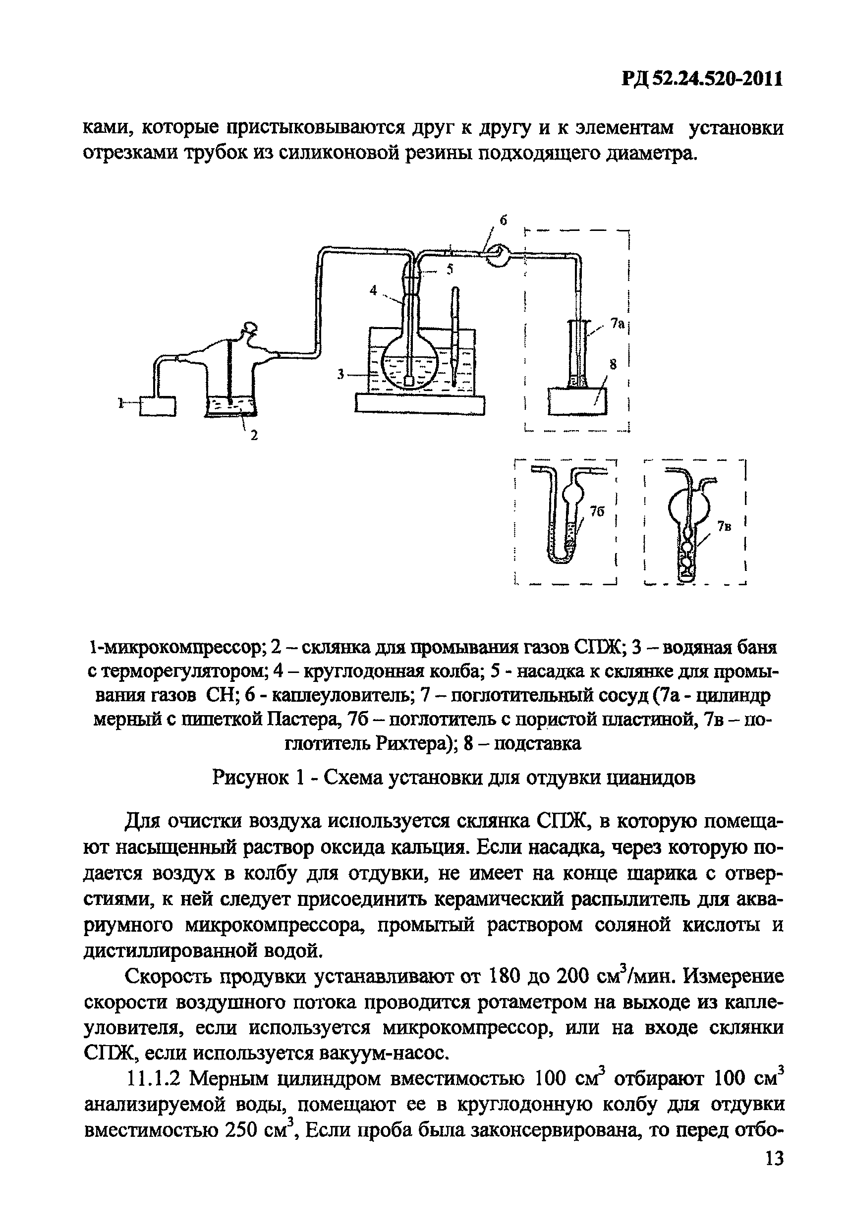 РД 52.24.520-2011