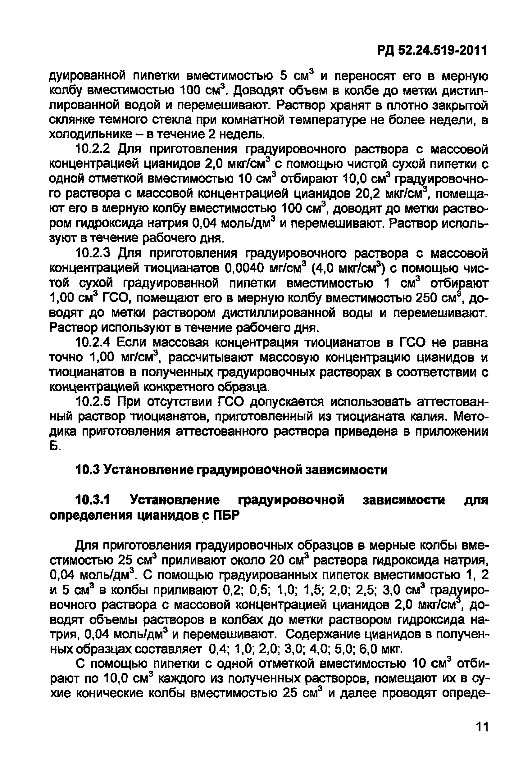 РД 52.24.519-2011