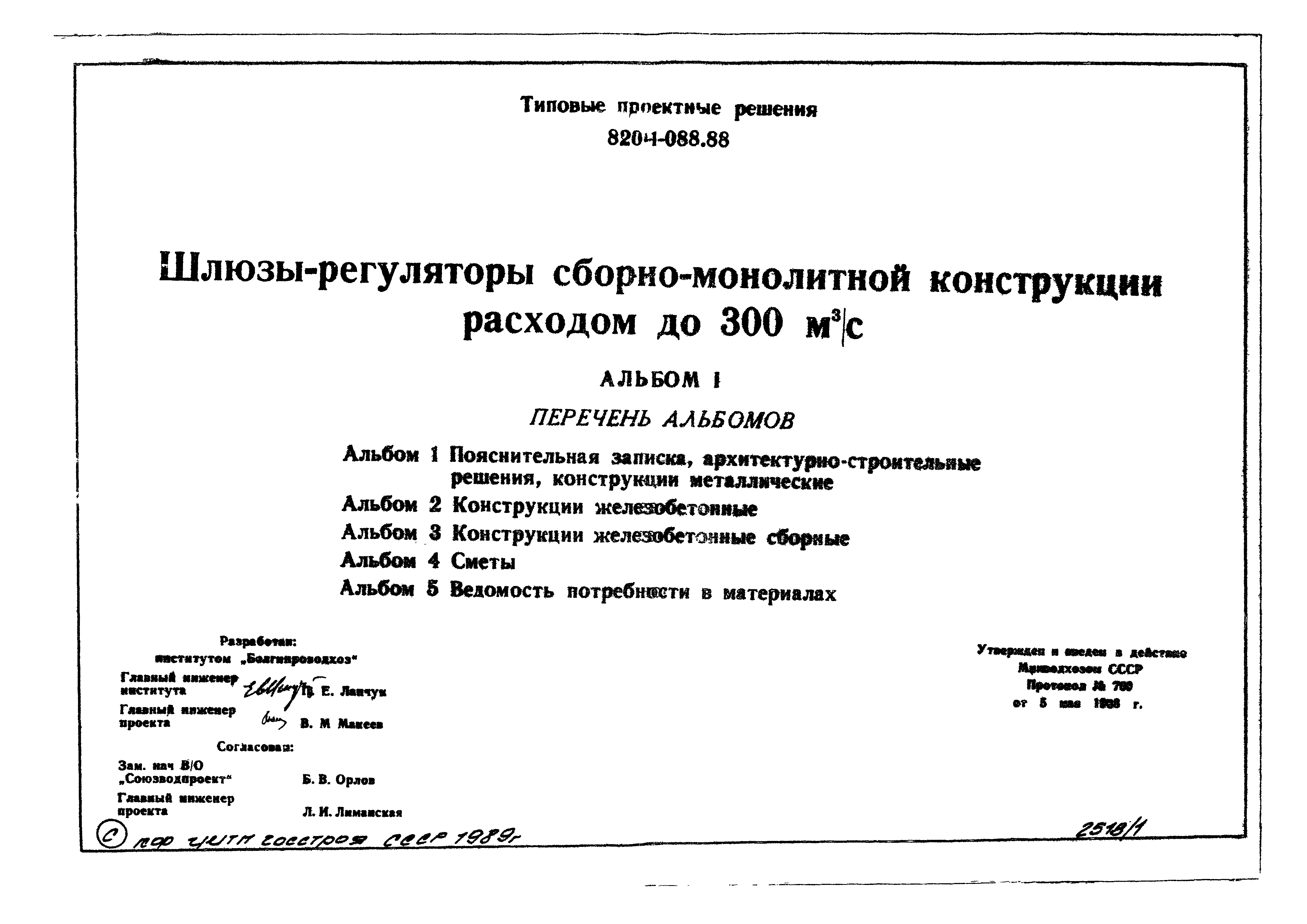 Типовые проектные решения 820-1-088.88