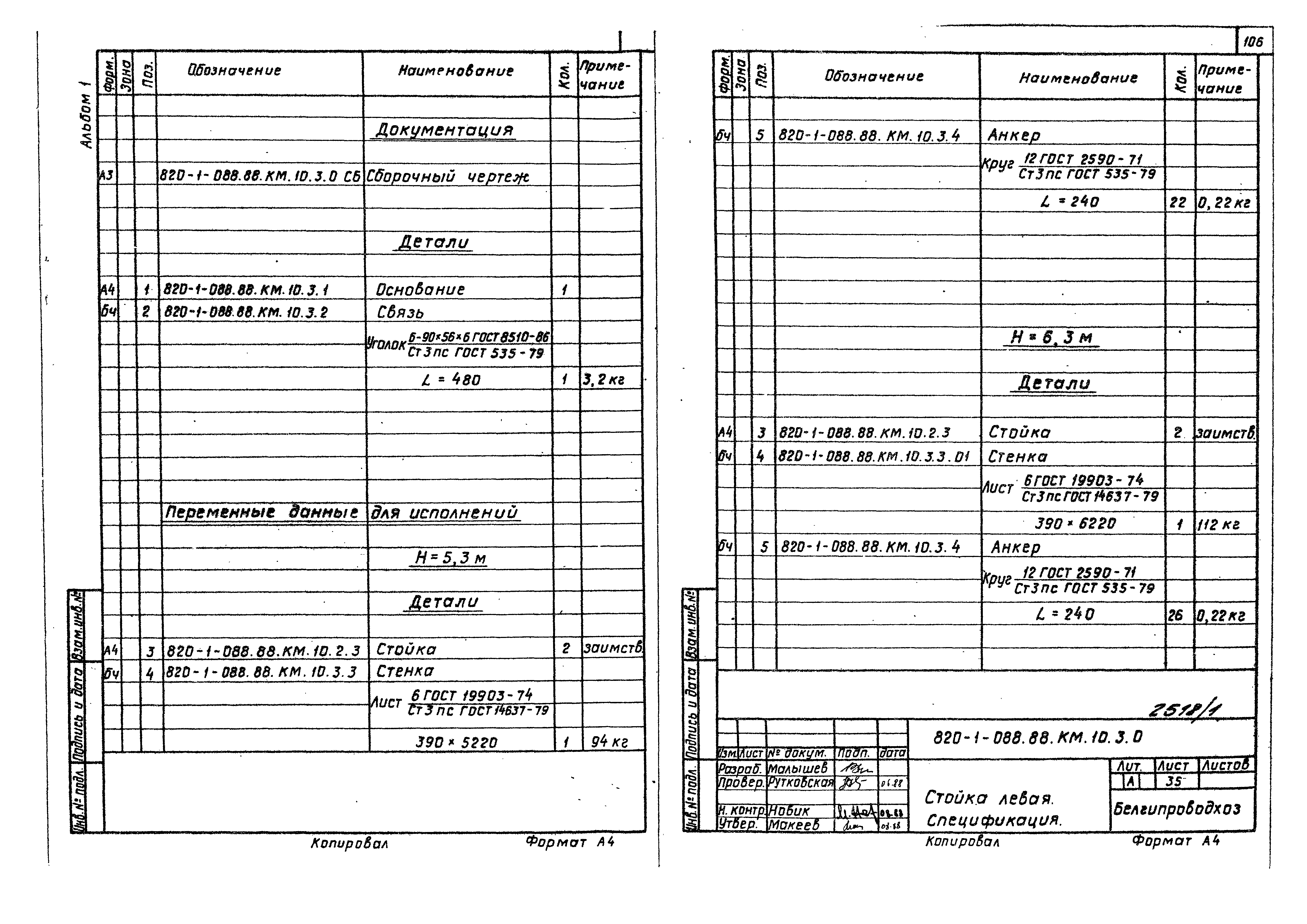 Типовые проектные решения 820-1-088.88