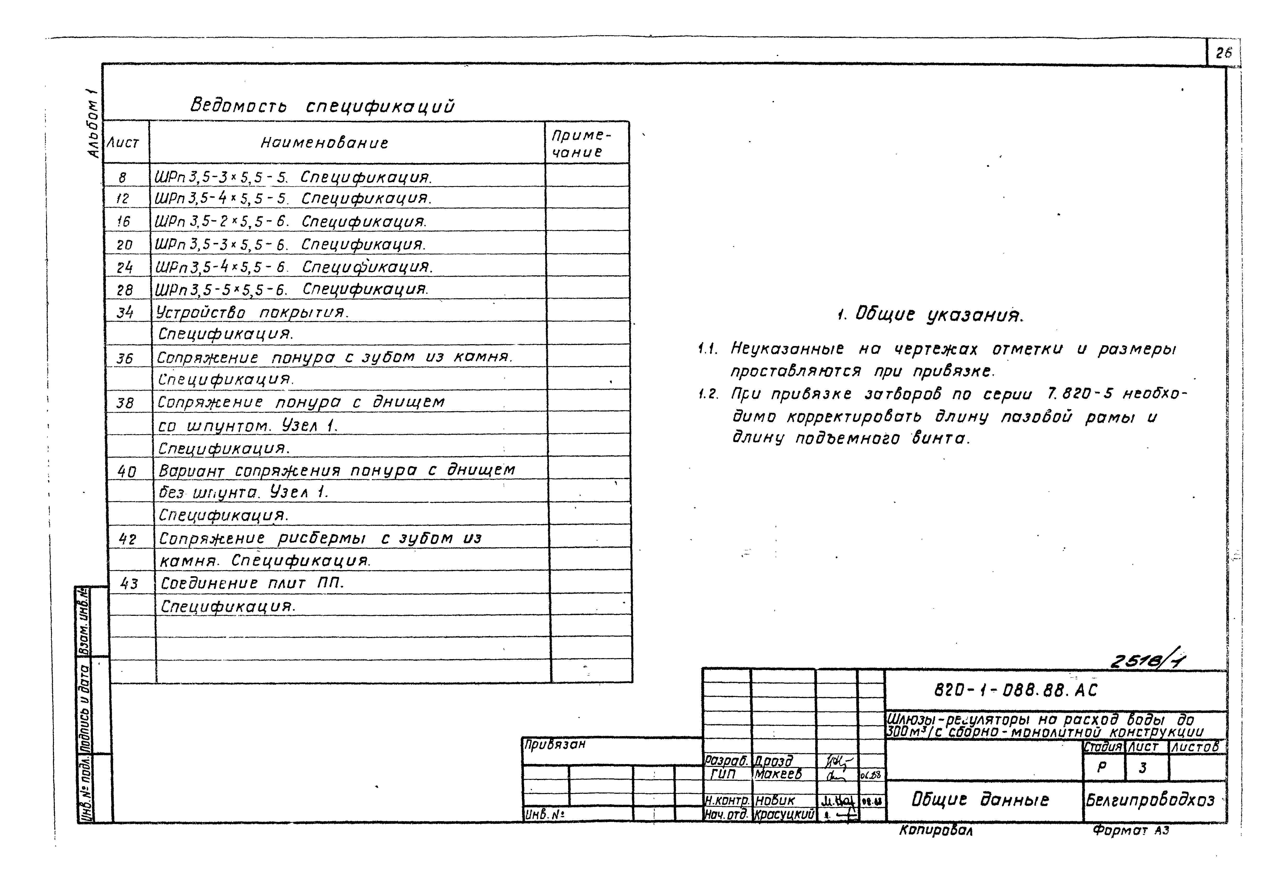 Типовые проектные решения 820-1-088.88