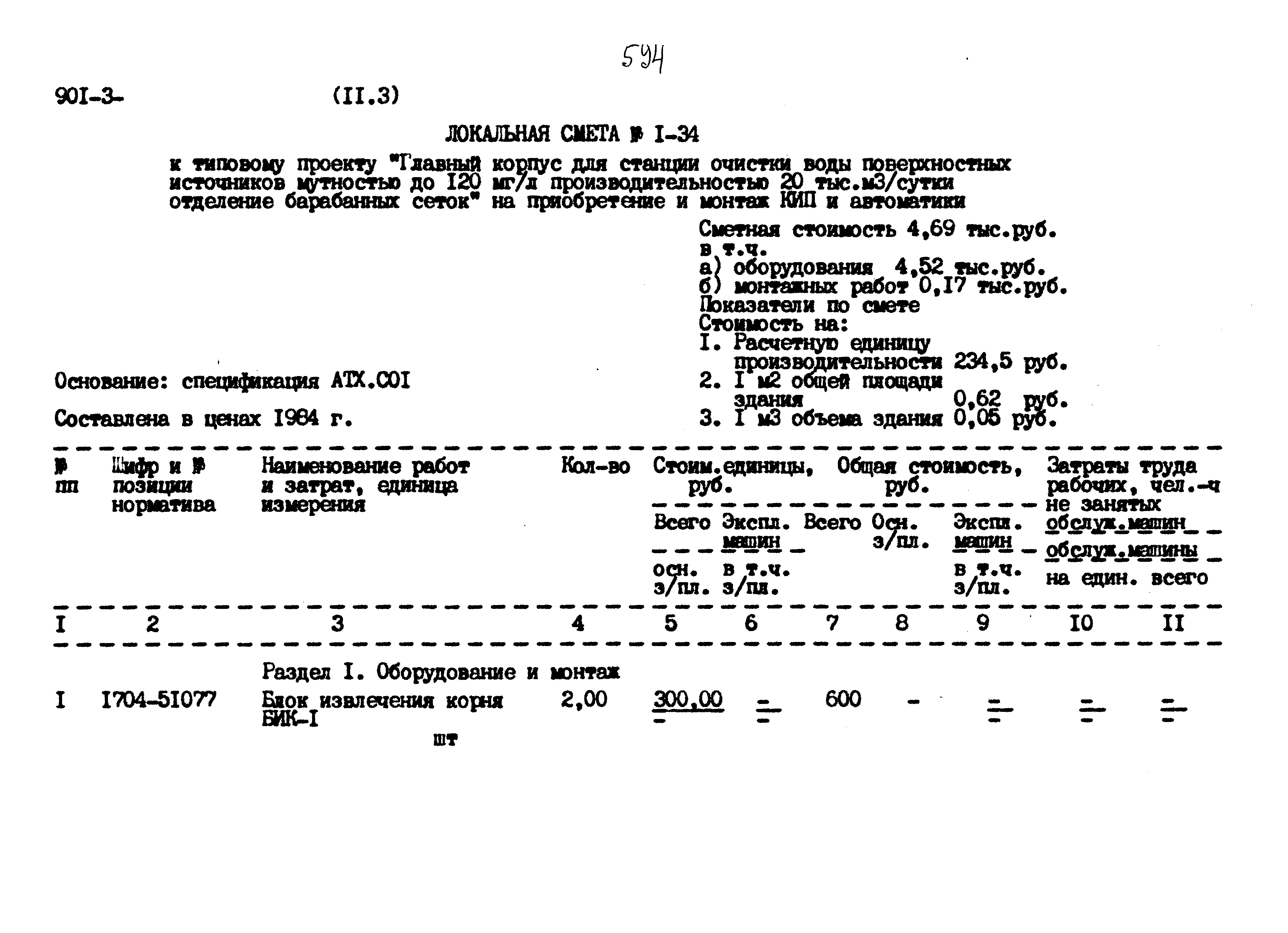 Типовой проект 901-3-267.89