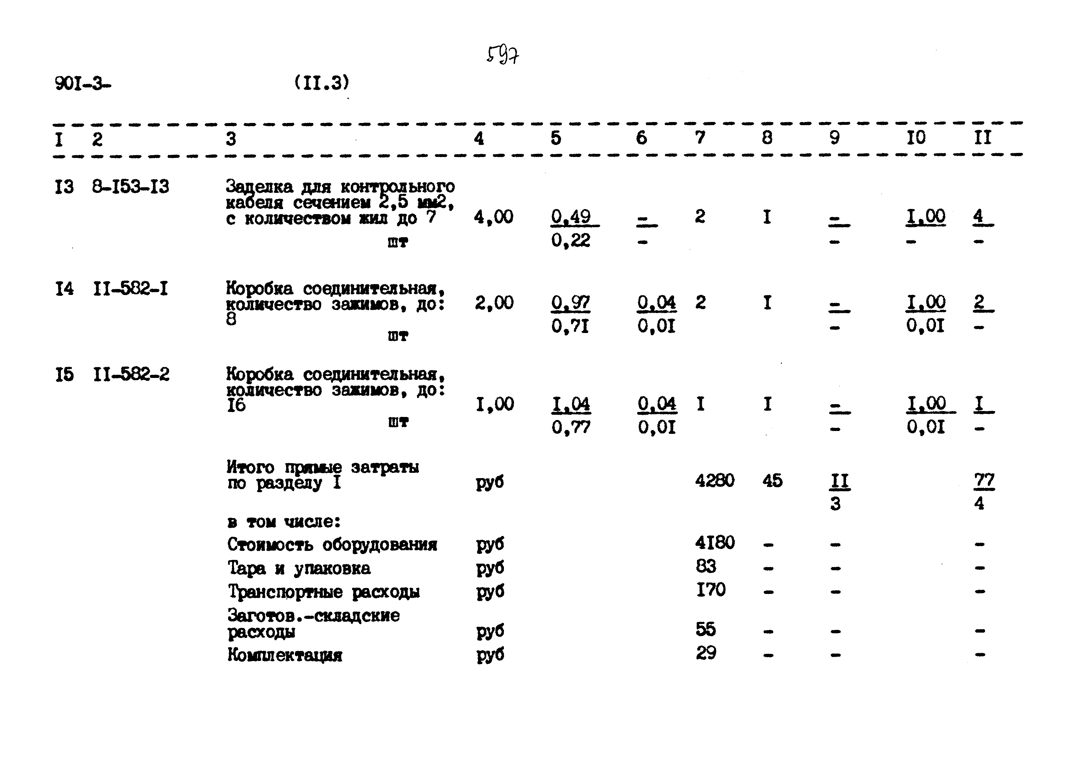 Типовой проект 901-3-267.89