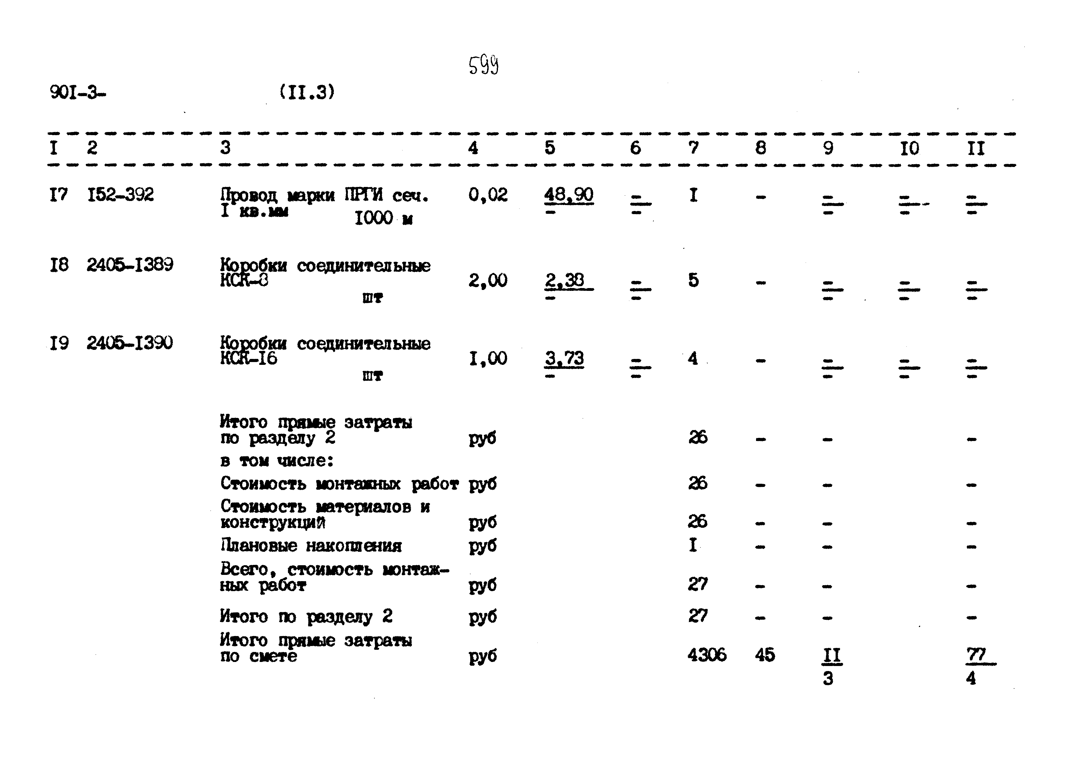 Типовой проект 901-3-267.89