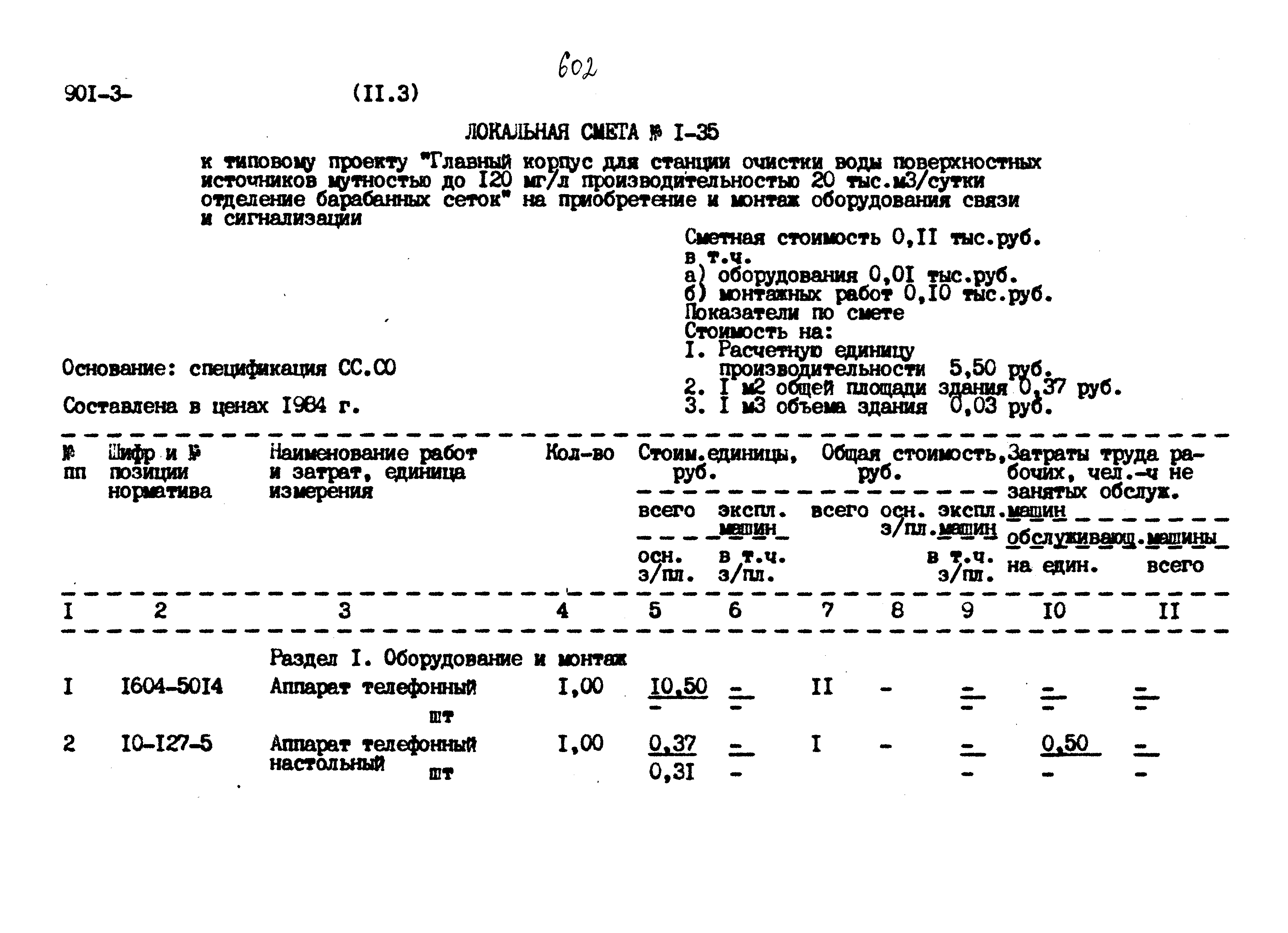 Типовой проект 901-3-267.89