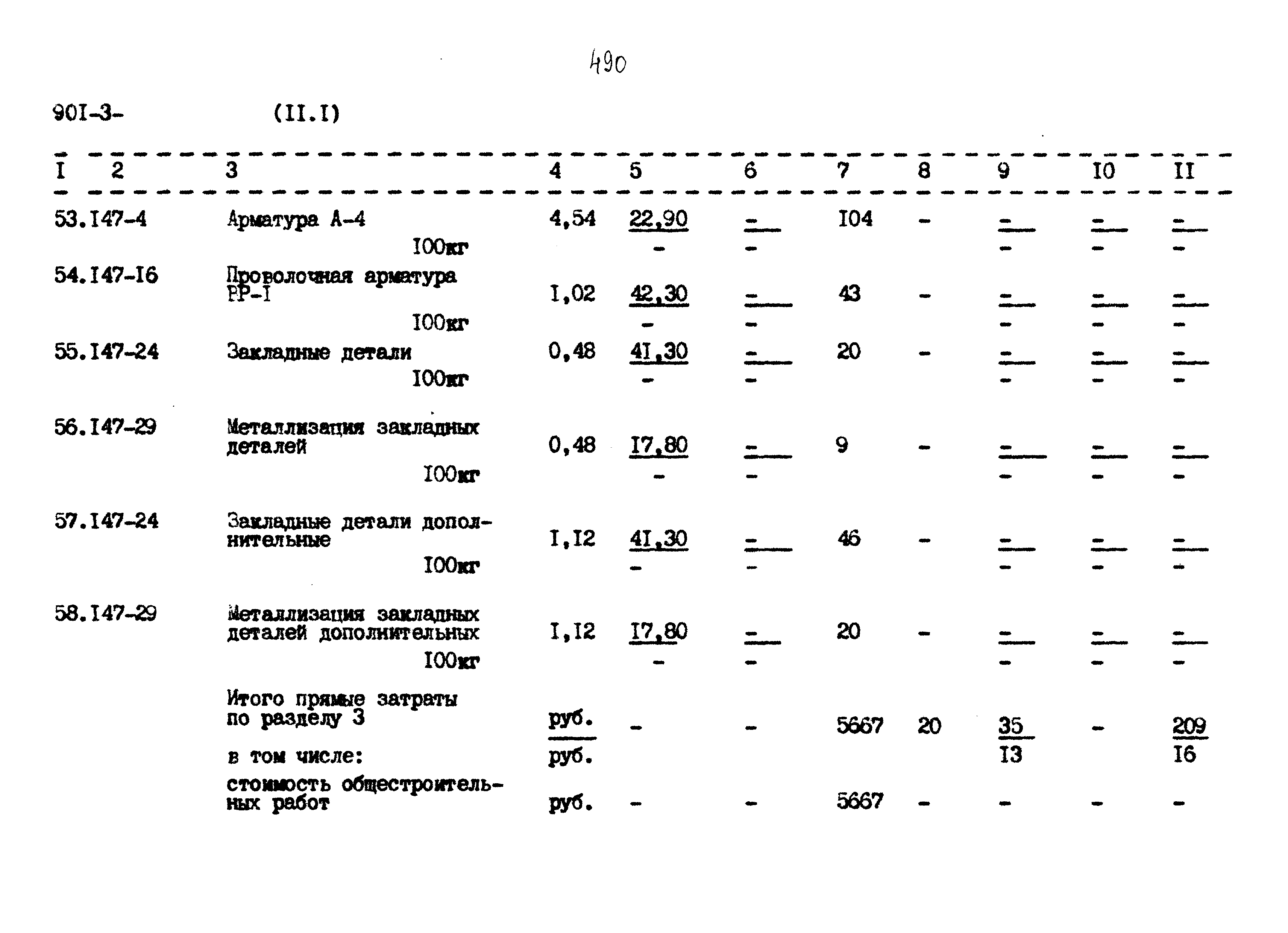 Типовой проект 901-3-267.89