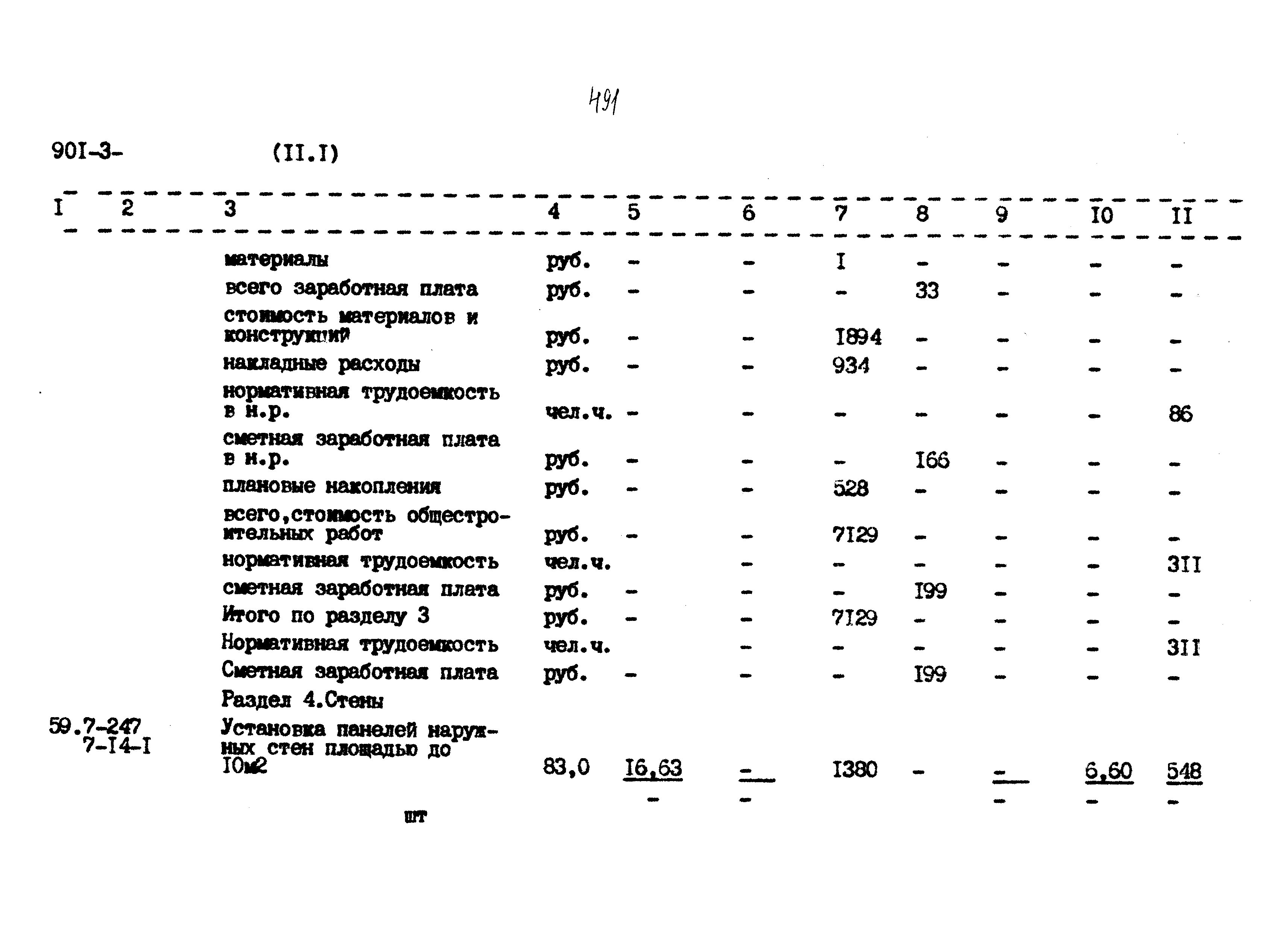 Типовой проект 901-3-267.89