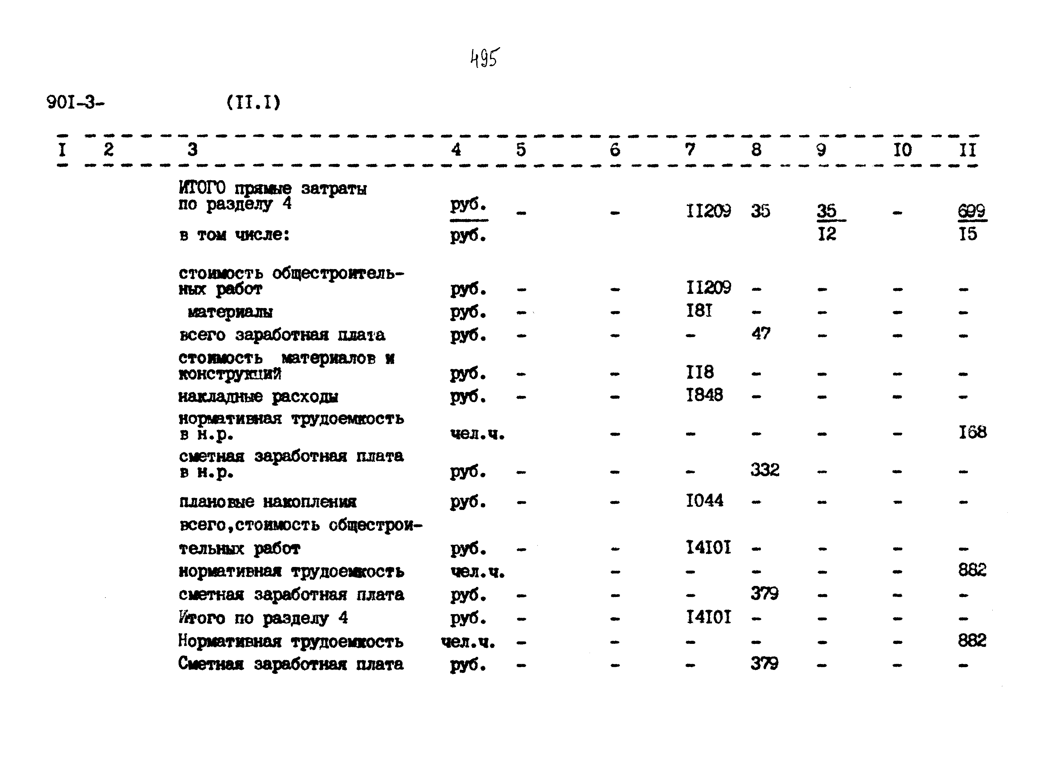 Типовой проект 901-3-267.89