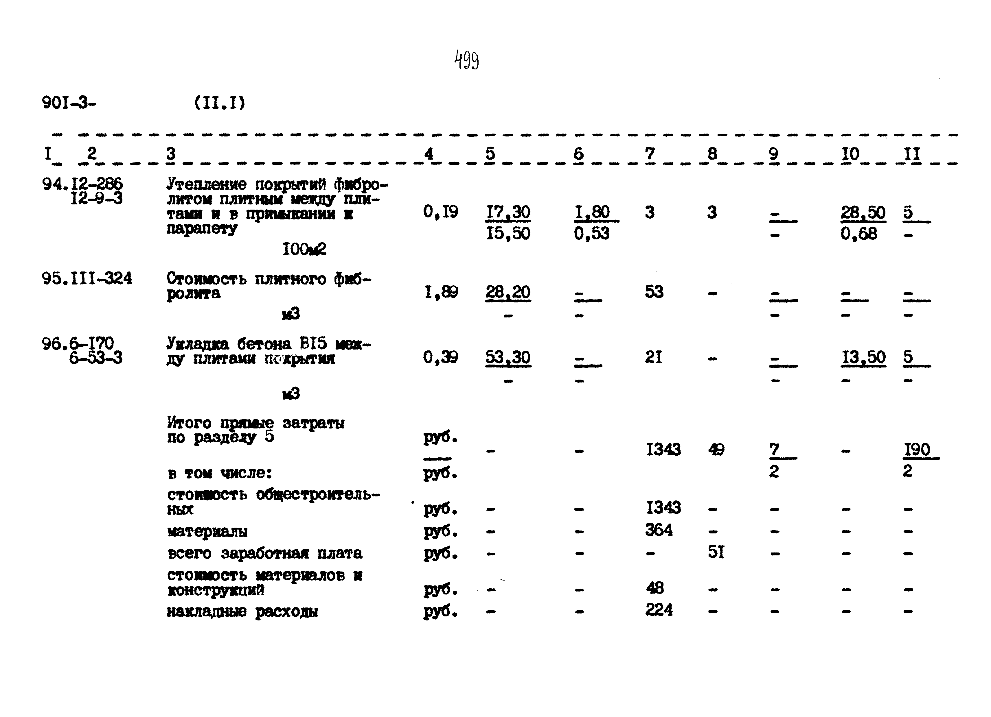 Типовой проект 901-3-267.89