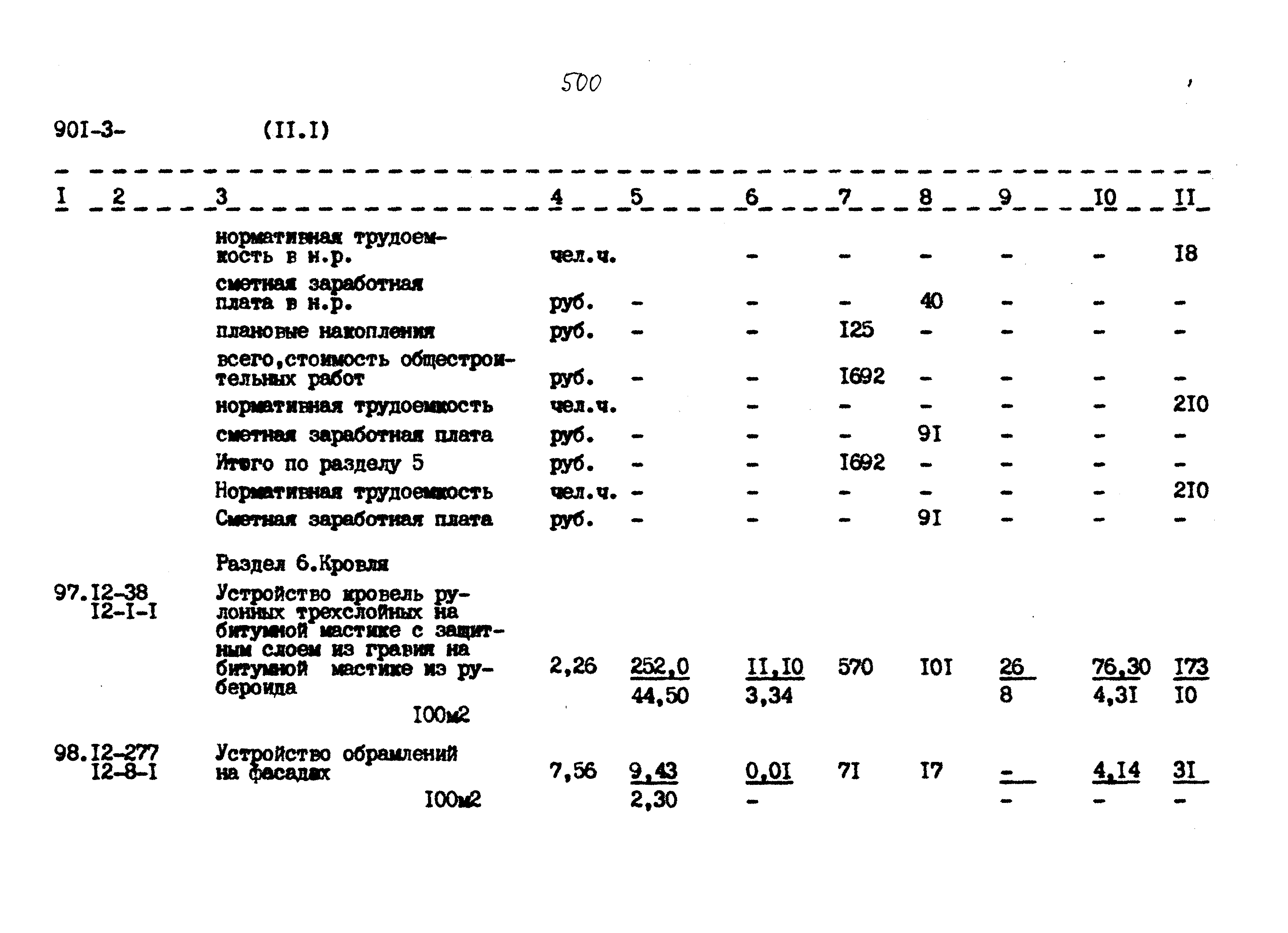 Типовой проект 901-3-267.89