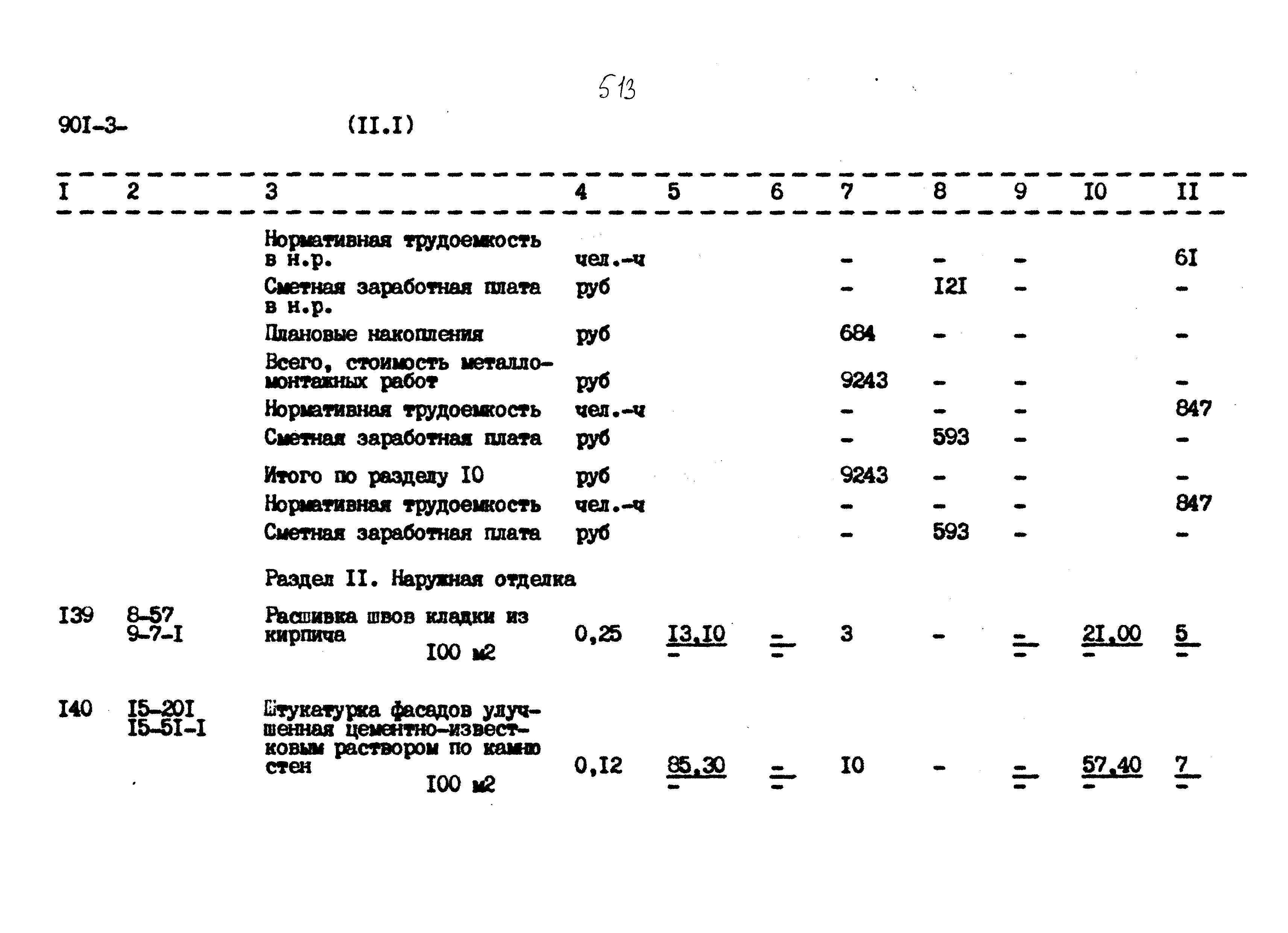 Типовой проект 901-3-267.89