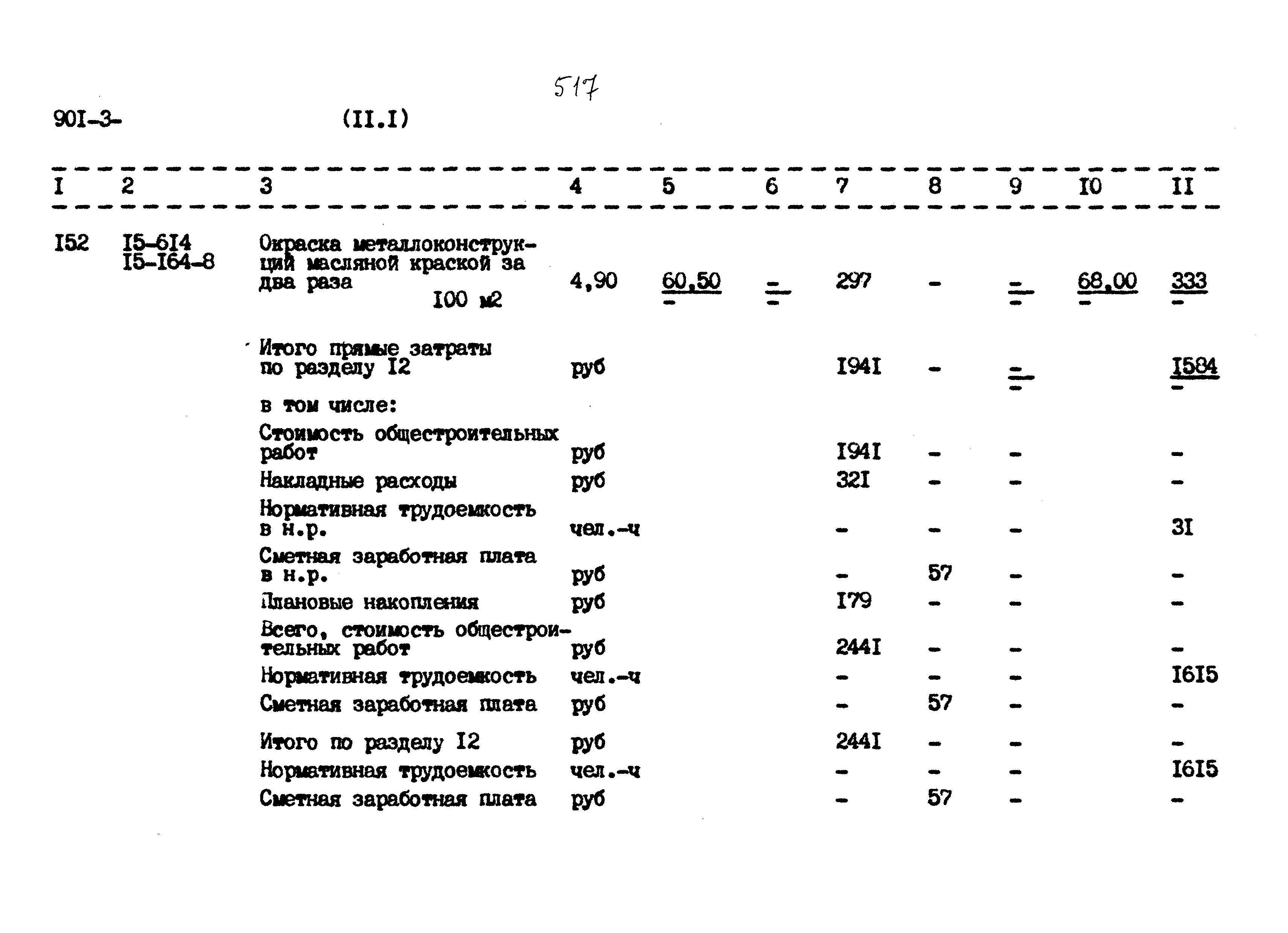 Типовой проект 901-3-267.89