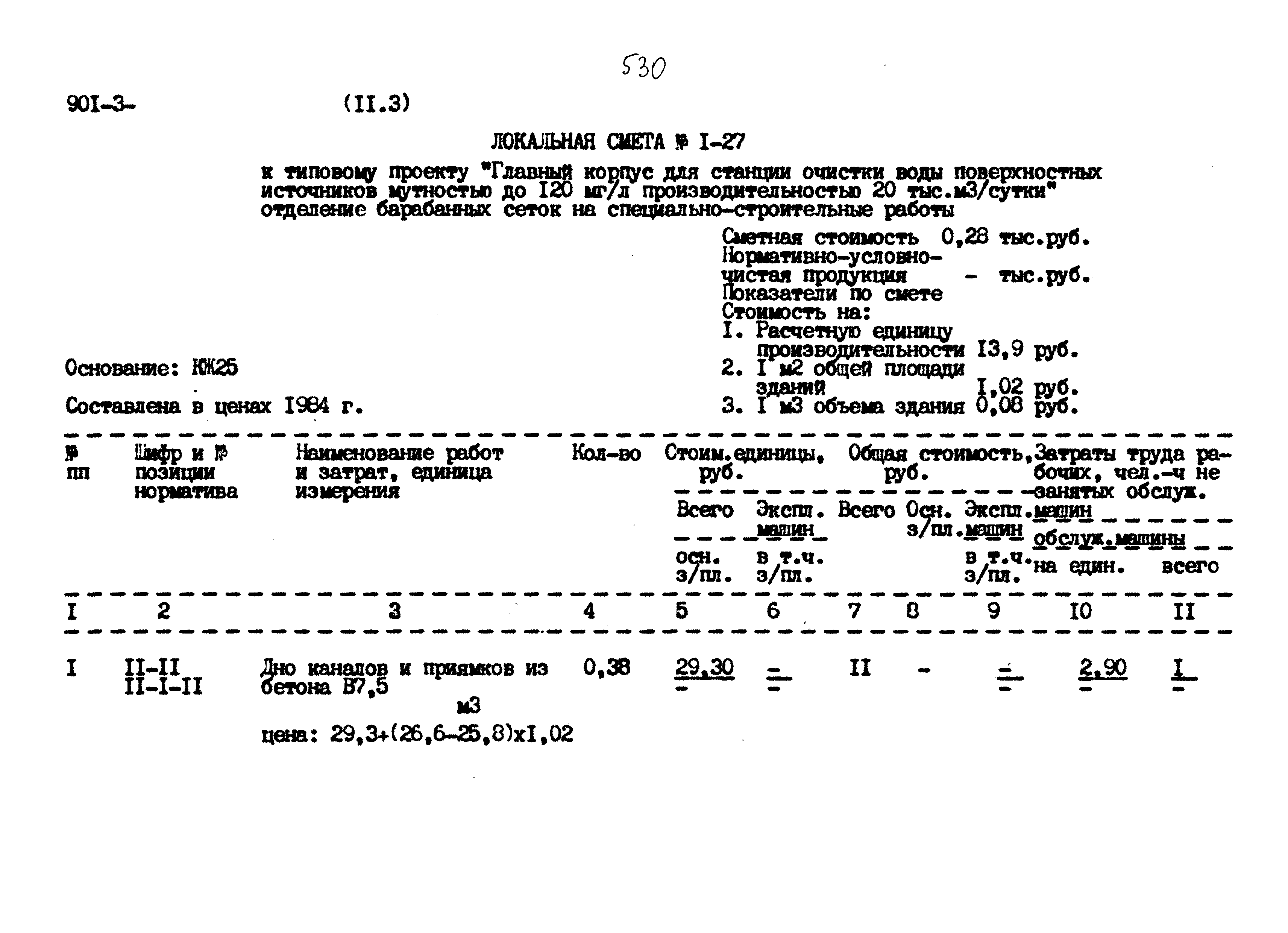 Типовой проект 901-3-267.89