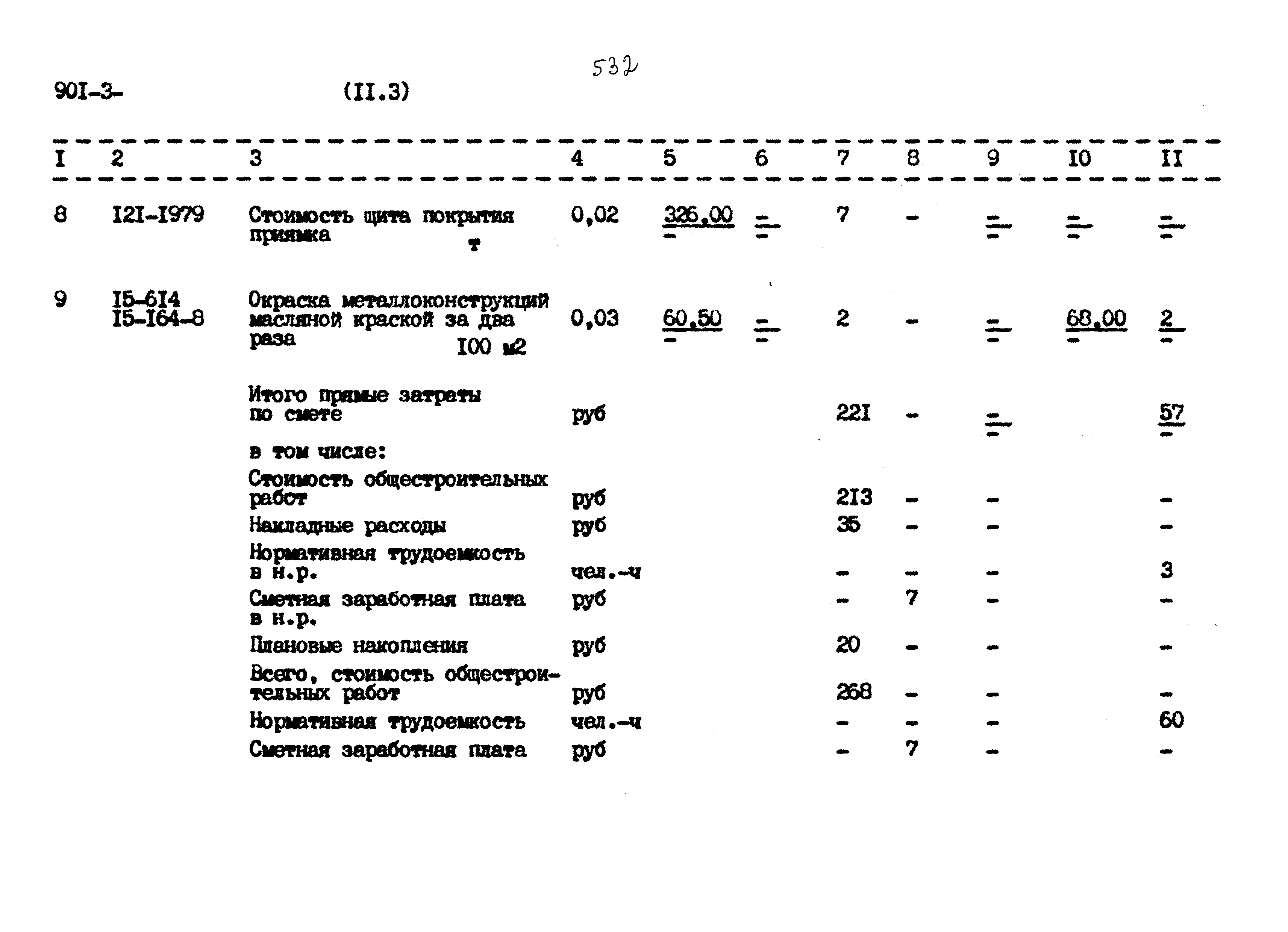 Типовой проект 901-3-267.89