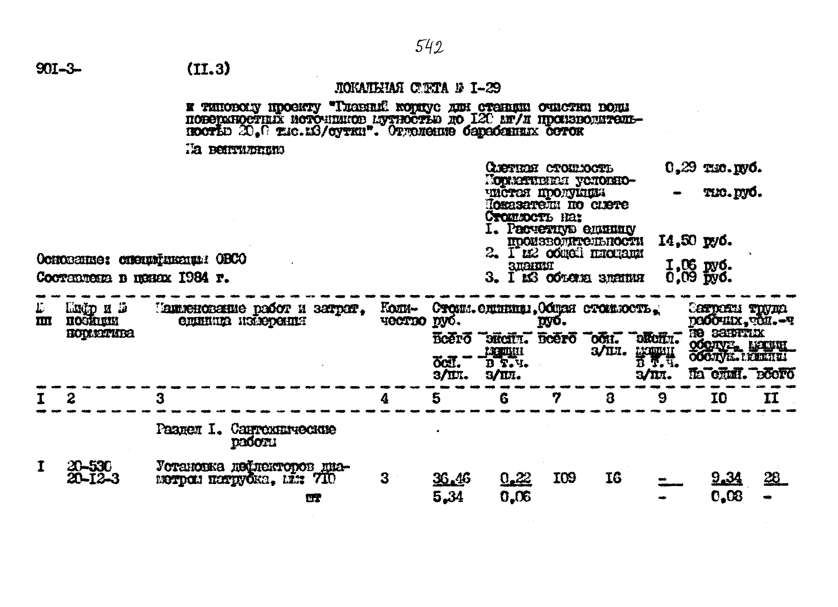 Типовой проект 901-3-267.89