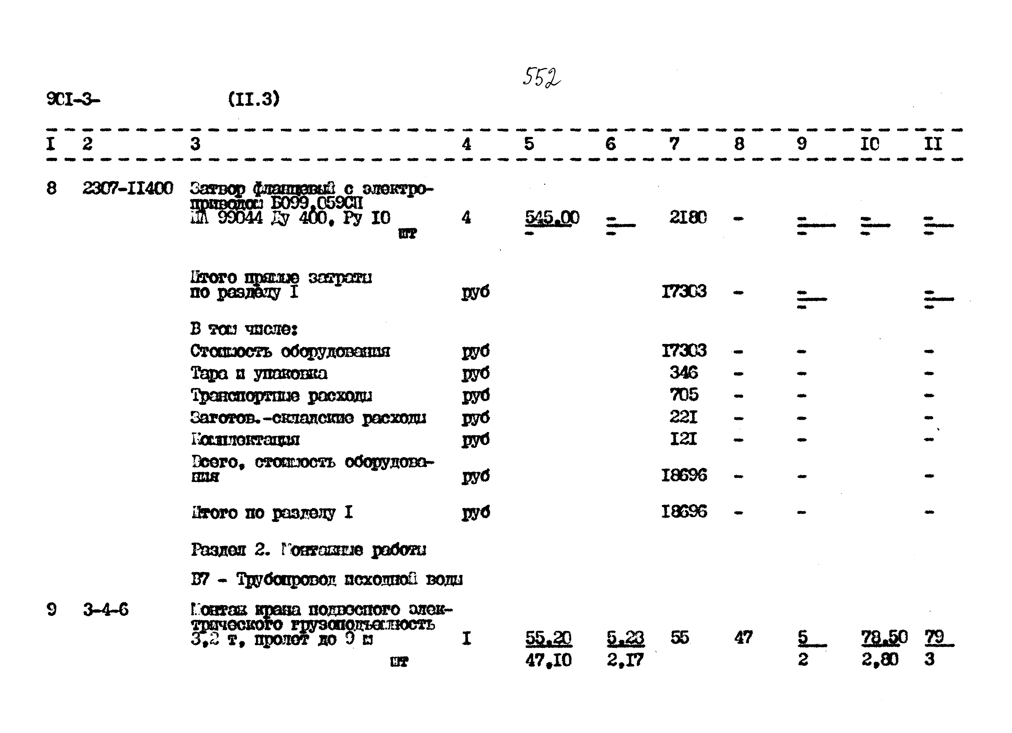 Типовой проект 901-3-267.89