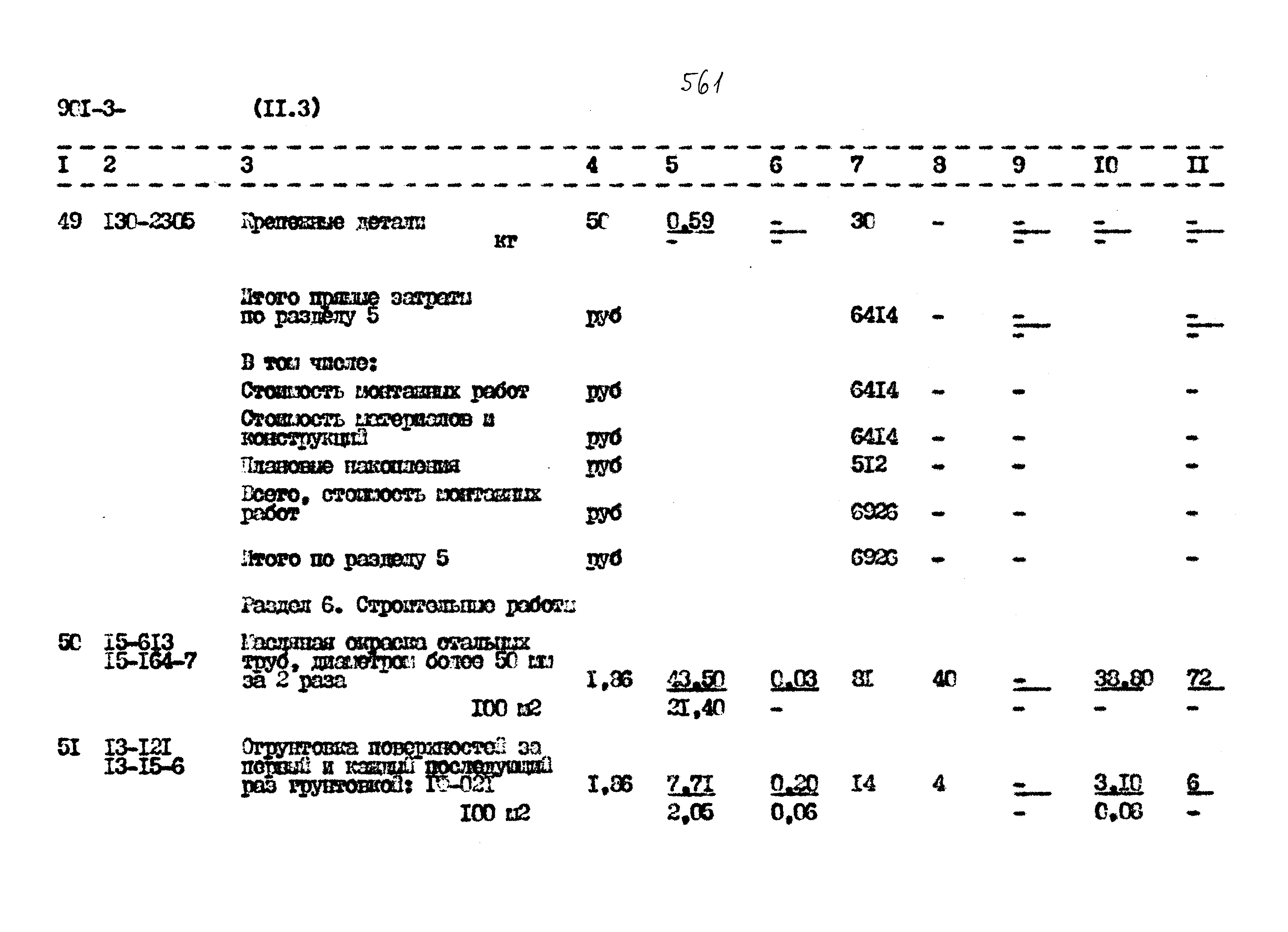 Типовой проект 901-3-267.89