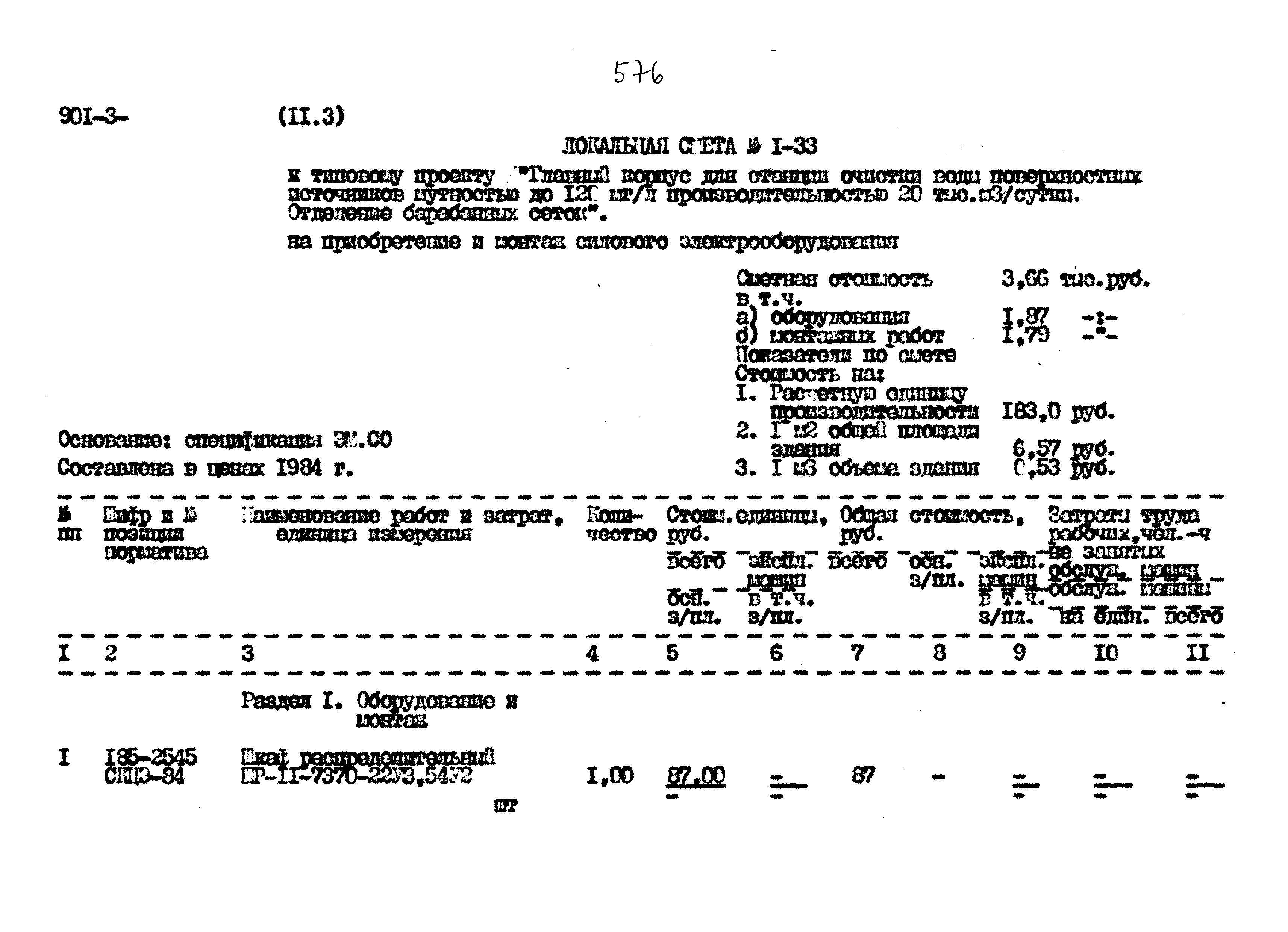 Типовой проект 901-3-267.89