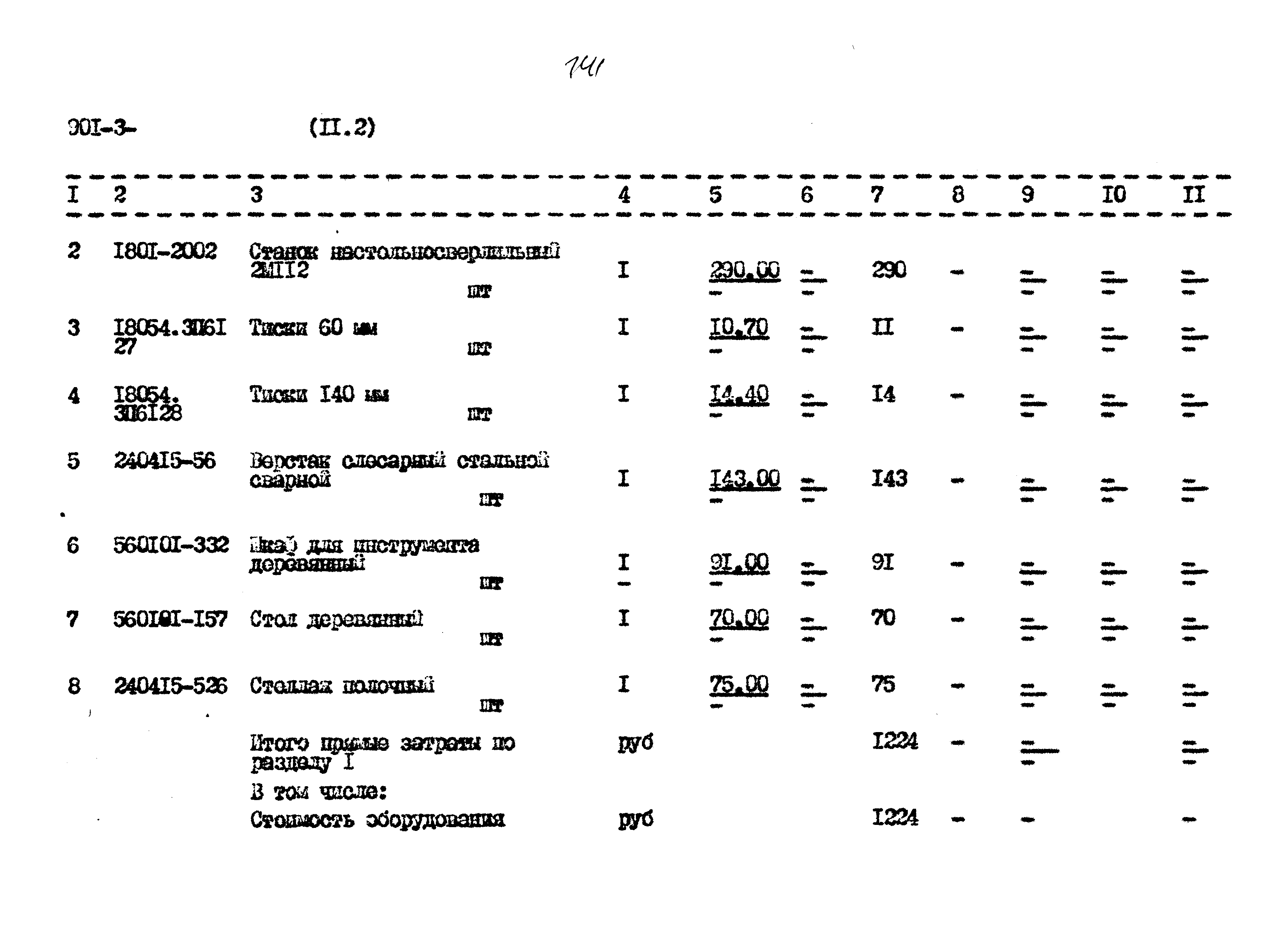 Типовой проект 901-3-267.89