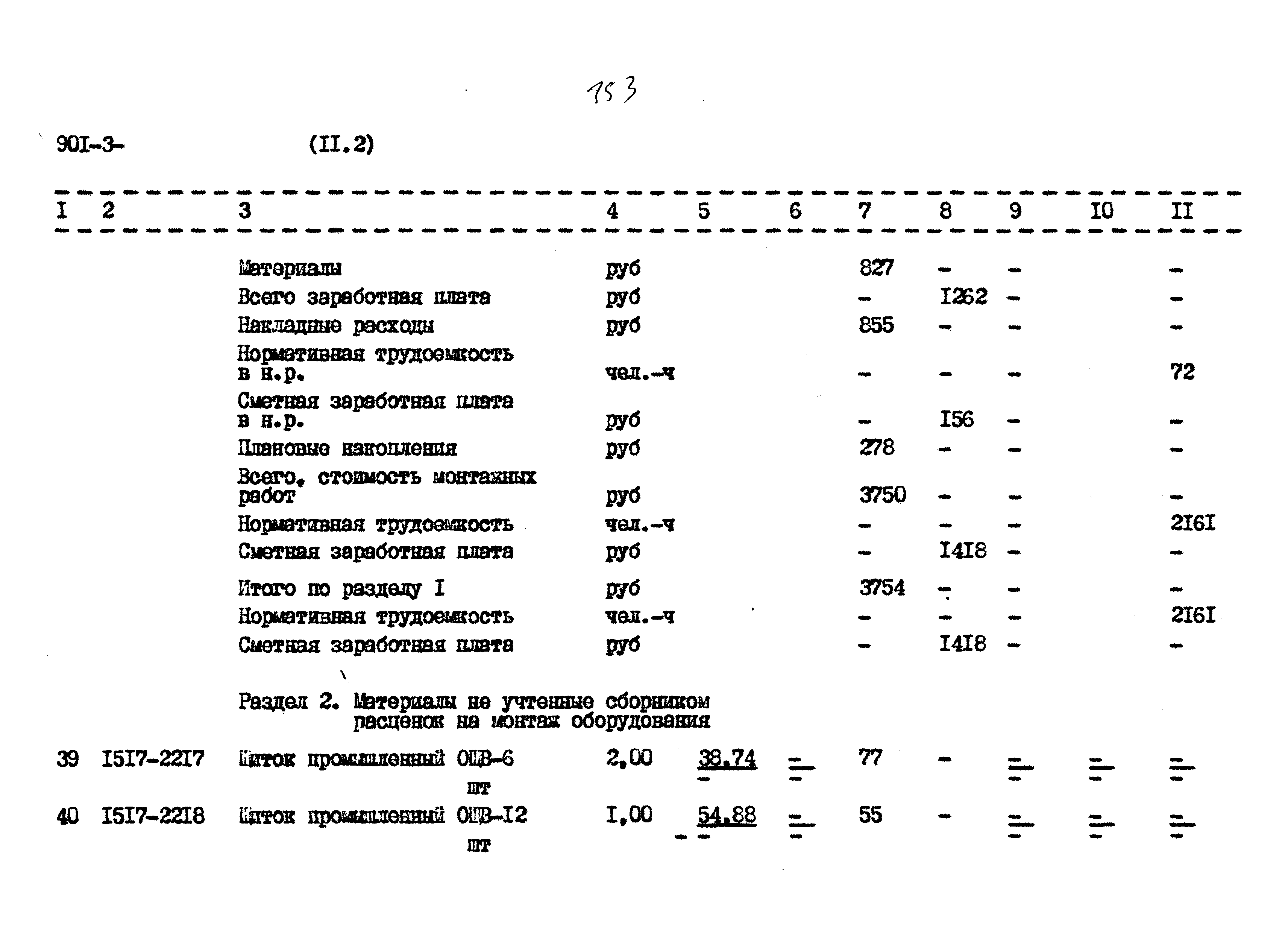 Типовой проект 901-3-267.89