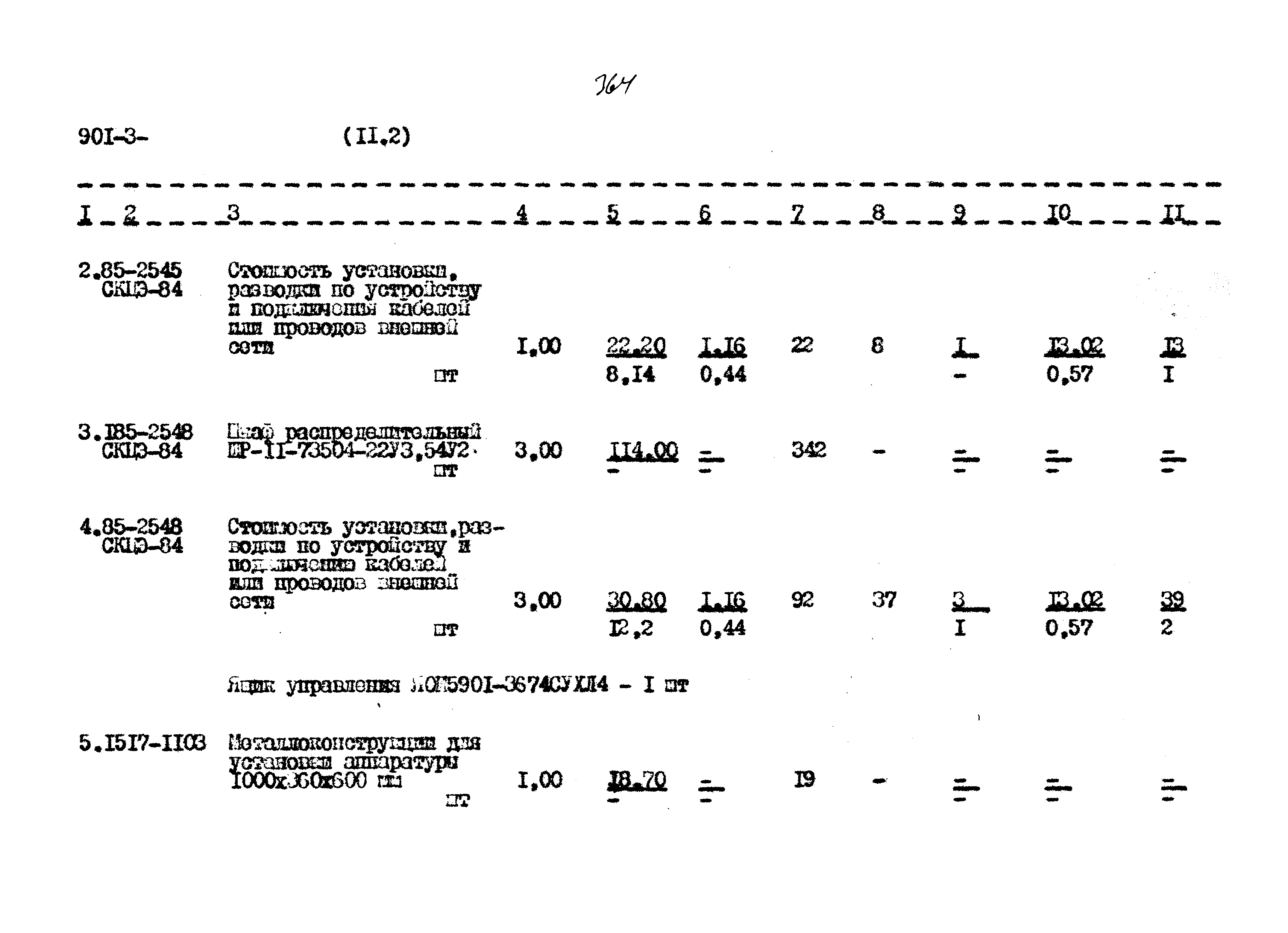 Типовой проект 901-3-267.89