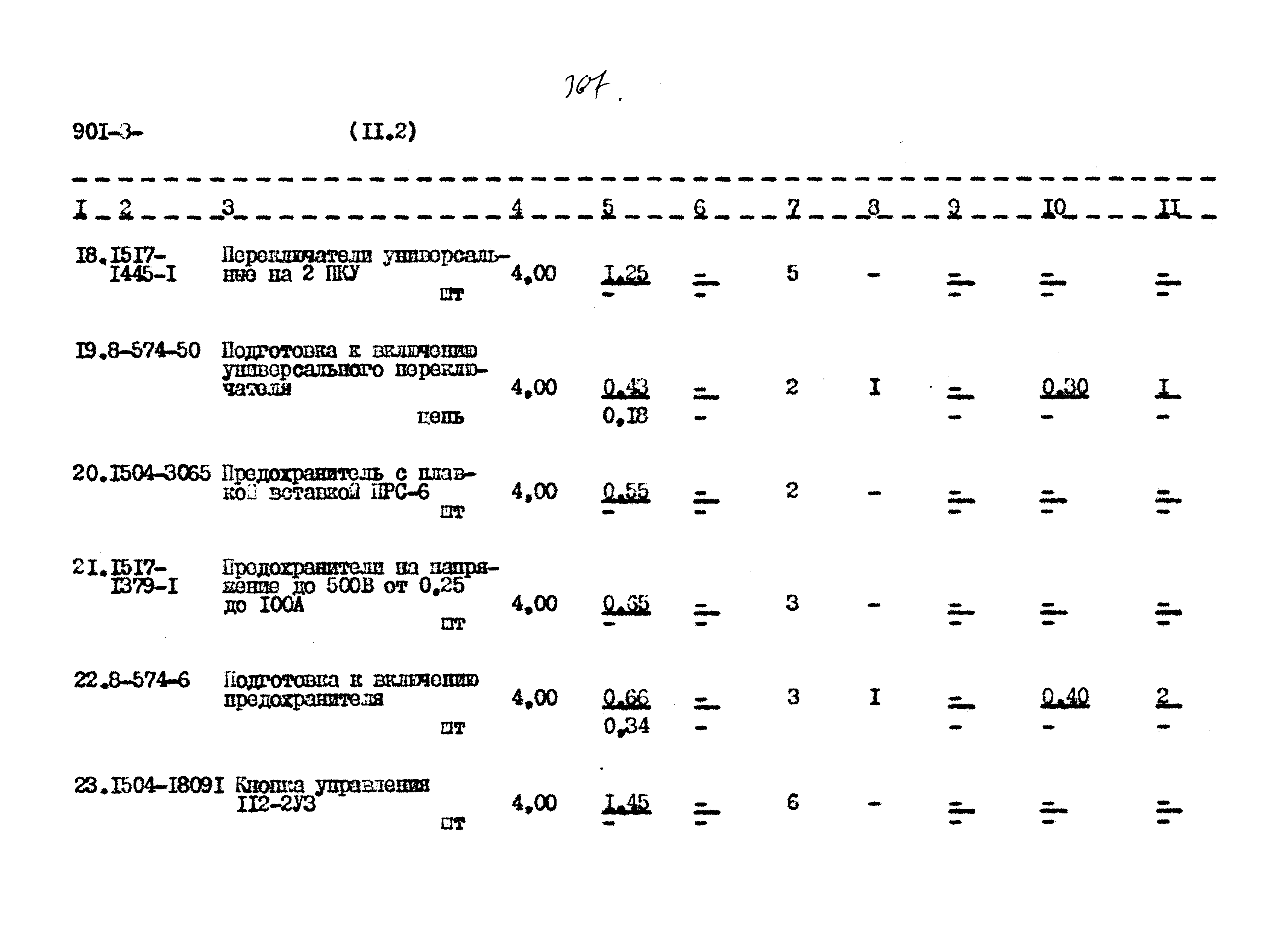 Типовой проект 901-3-267.89