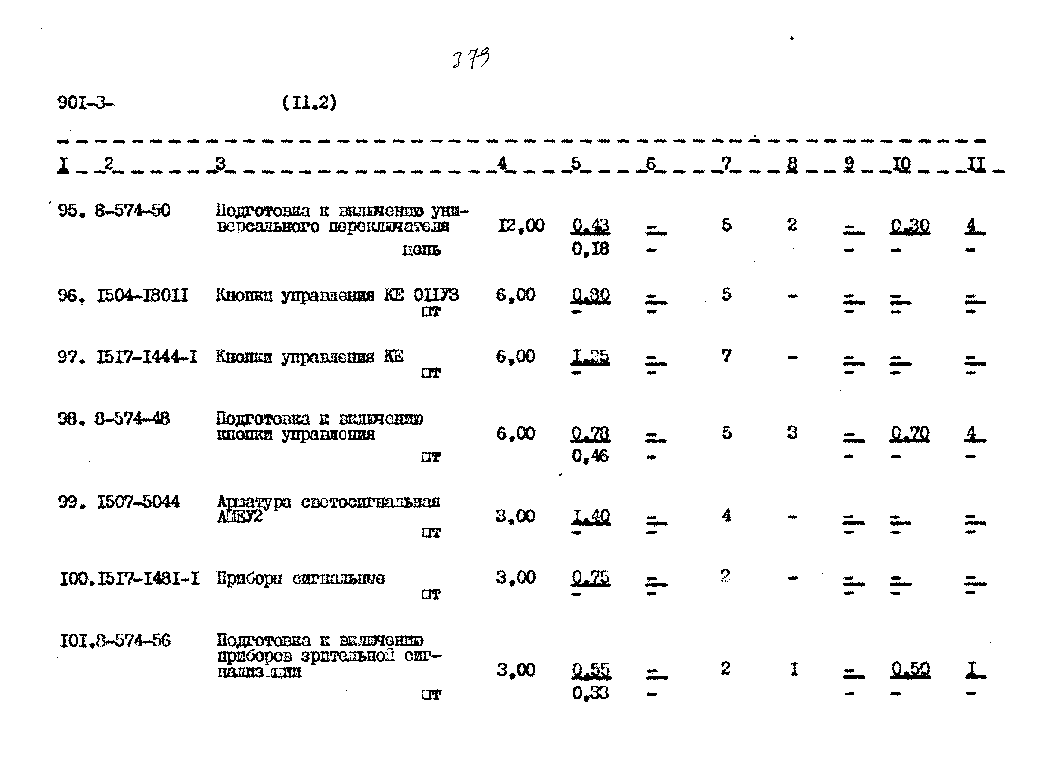 Типовой проект 901-3-267.89