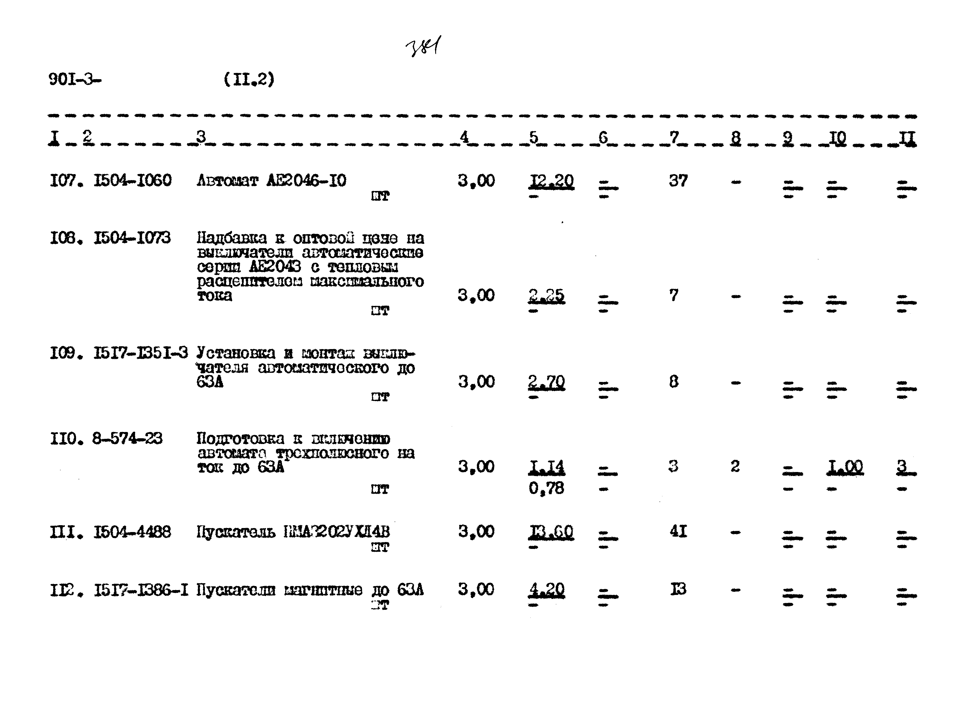 Типовой проект 901-3-267.89