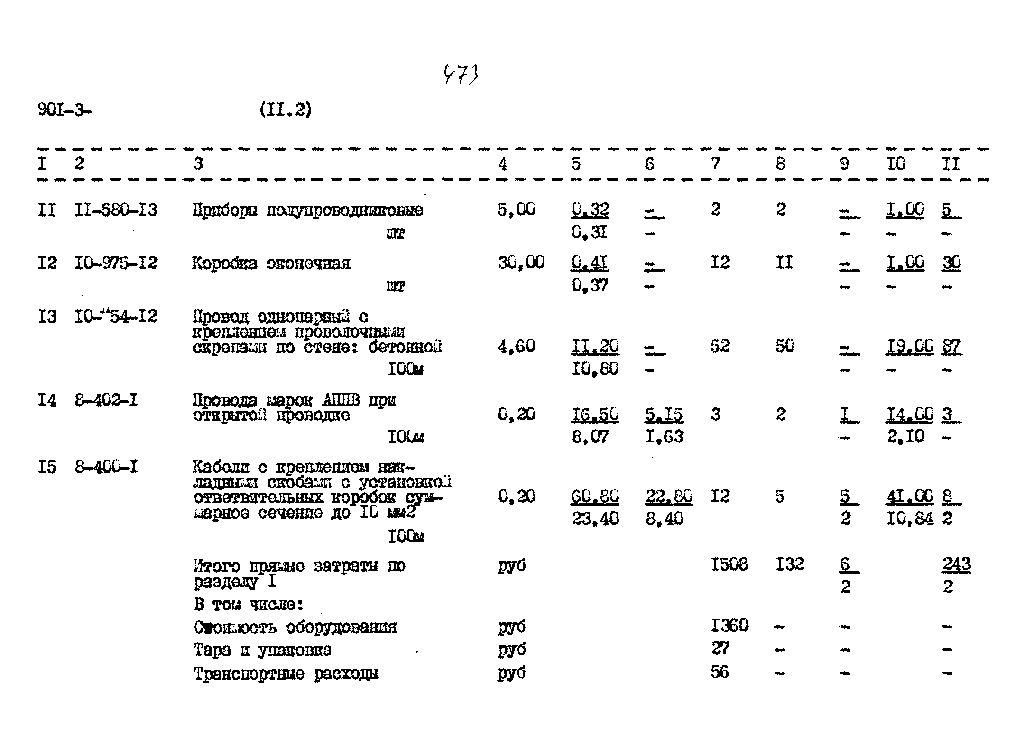 Типовой проект 901-3-267.89