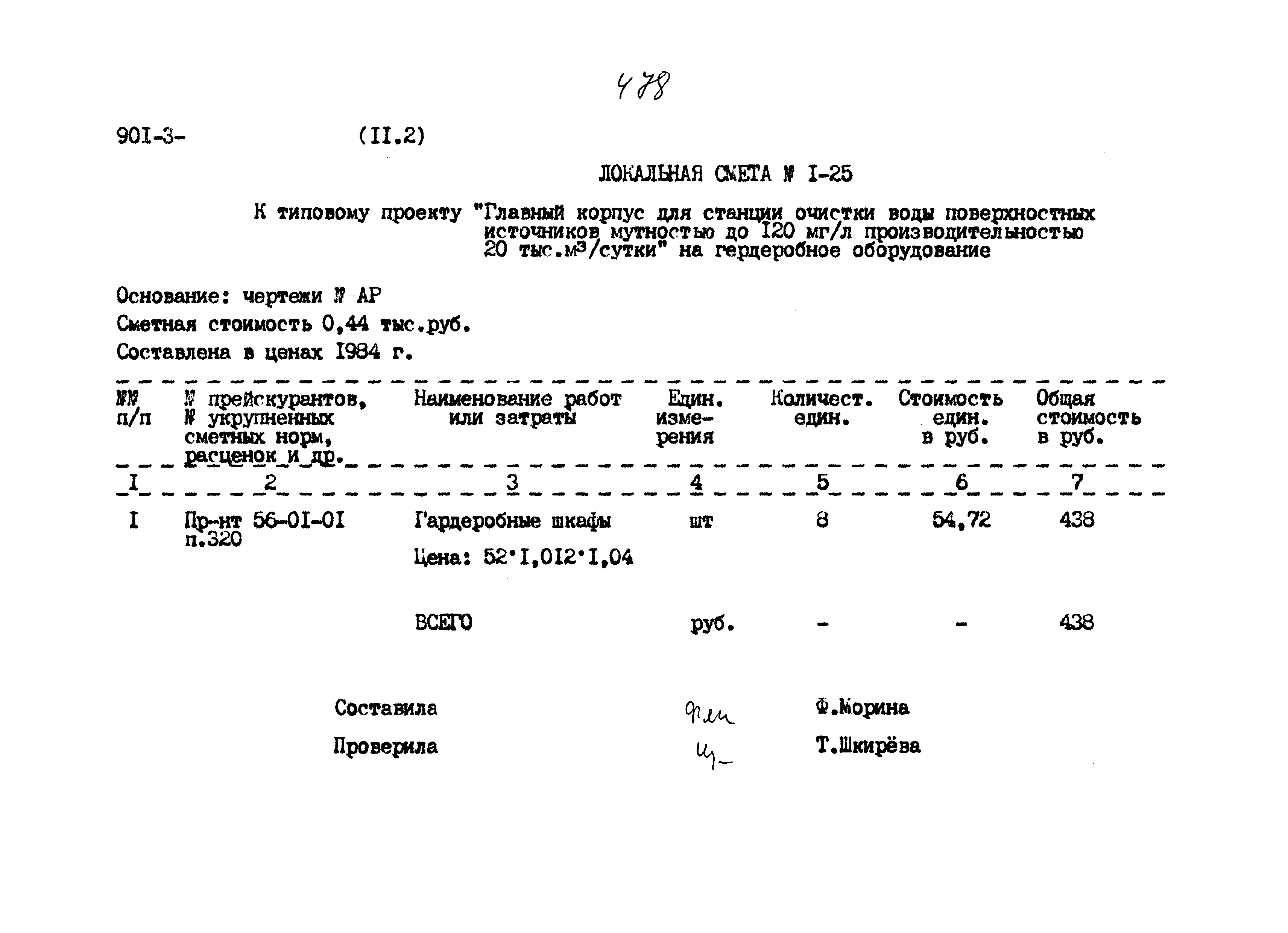 Типовой проект 901-3-267.89