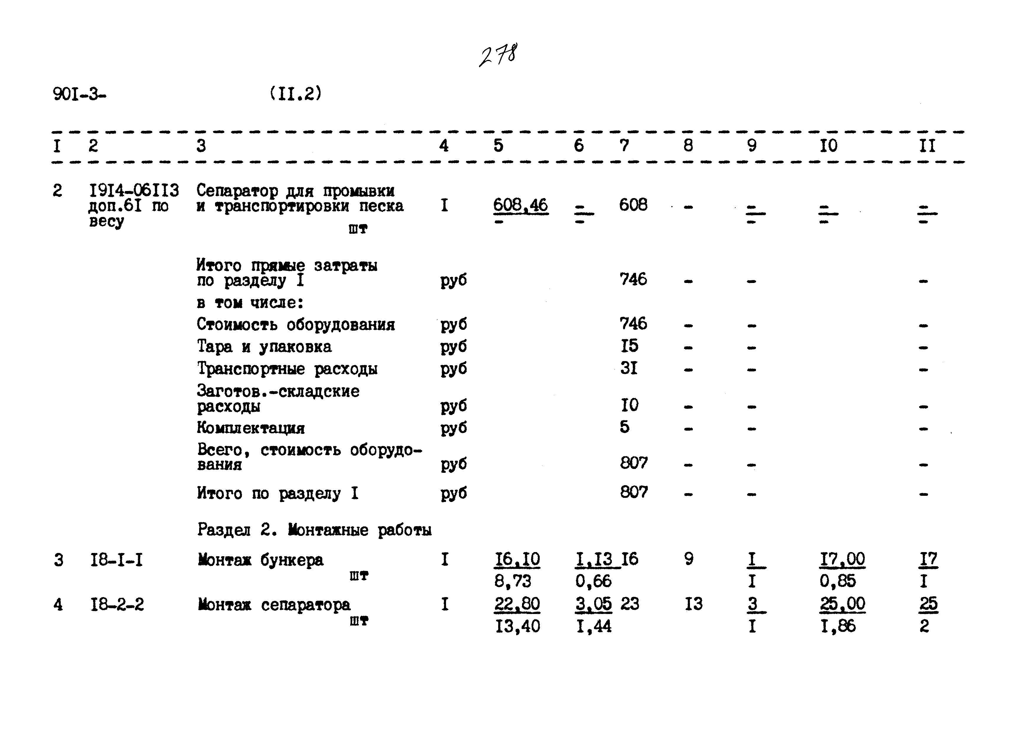 Типовой проект 901-3-267.89