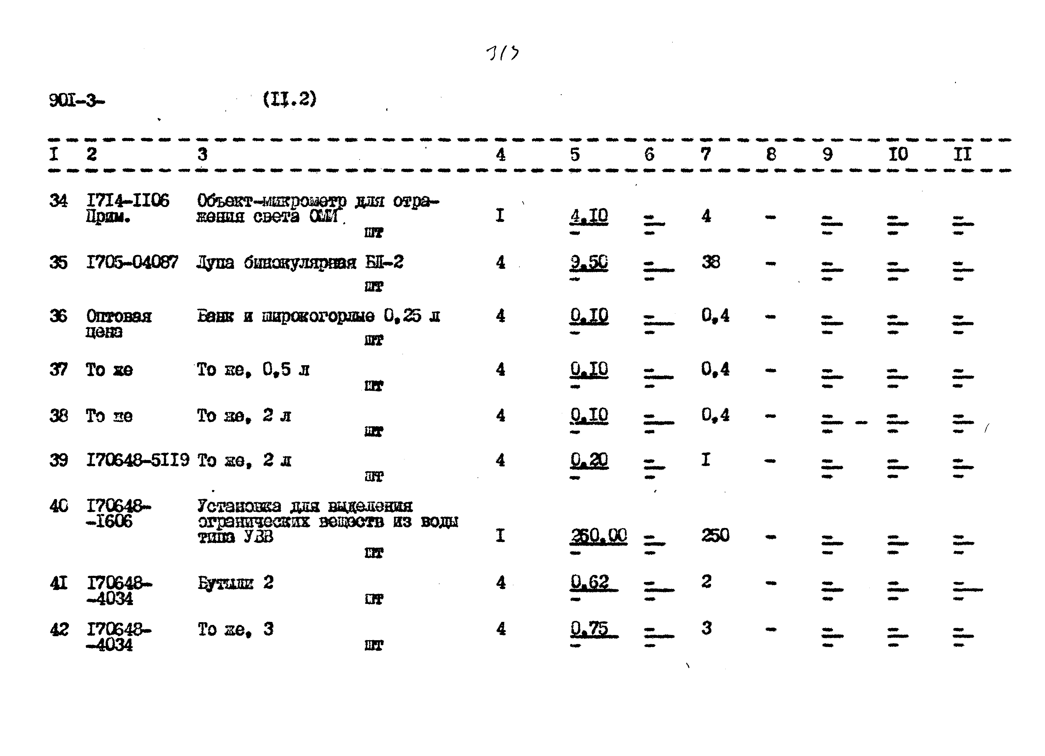 Типовой проект 901-3-267.89