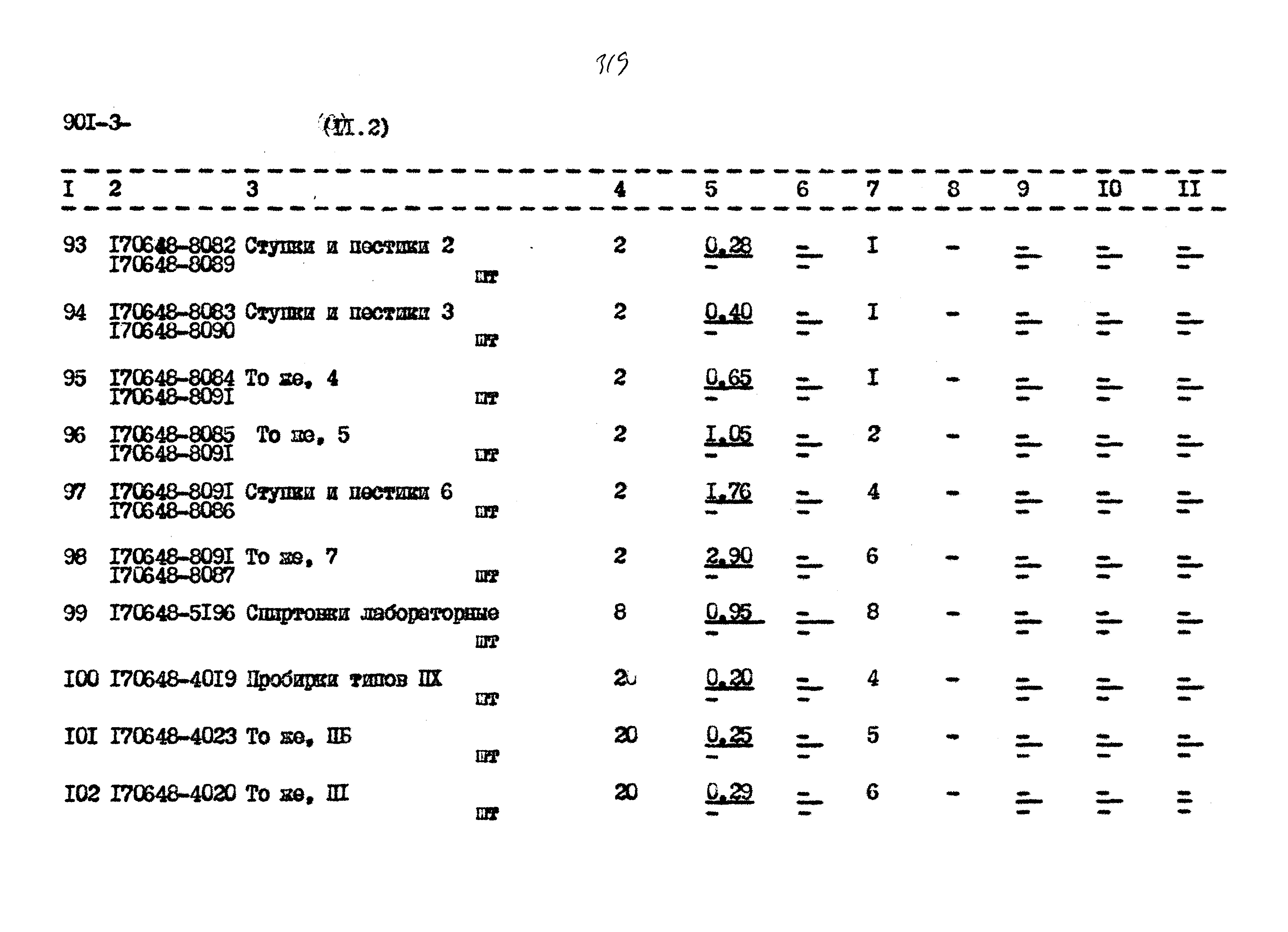 Типовой проект 901-3-267.89