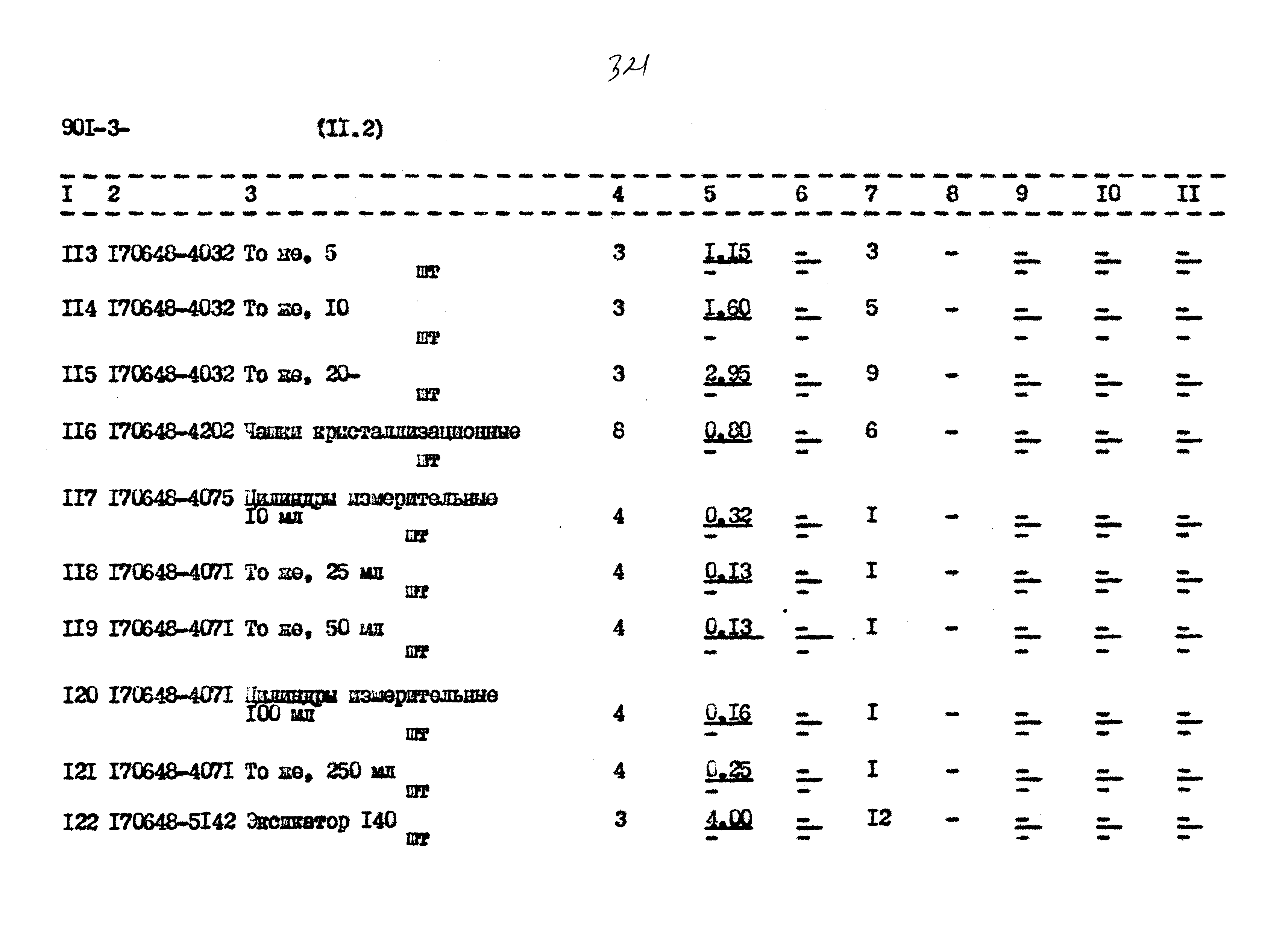 Типовой проект 901-3-267.89